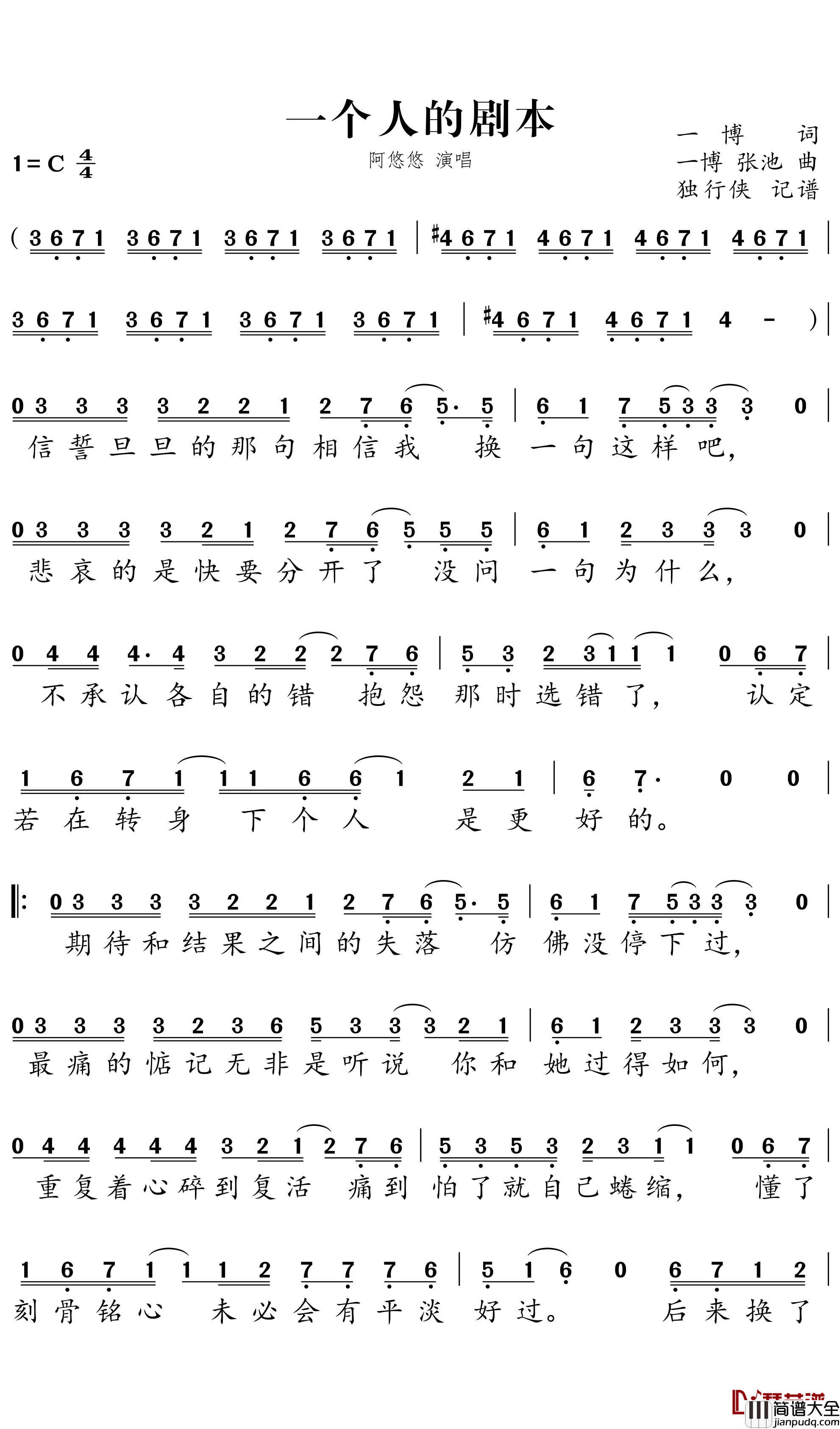 一个人的剧本简谱-阿悠悠歌曲-独行侠曲谱