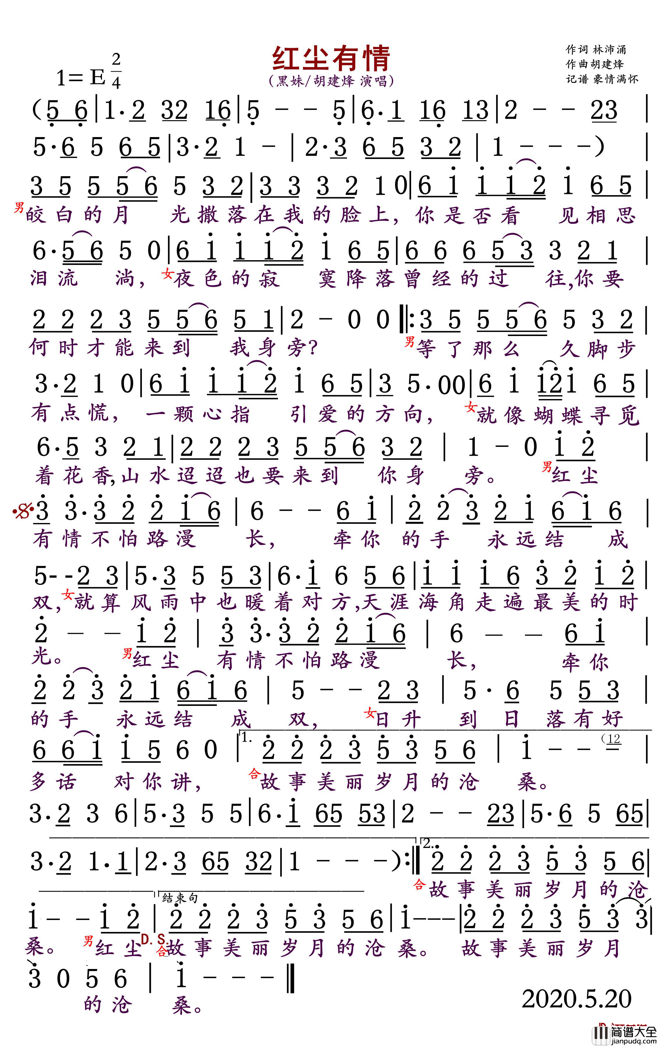 红尘有情简谱(歌词)_胡建烽/黑妹演唱