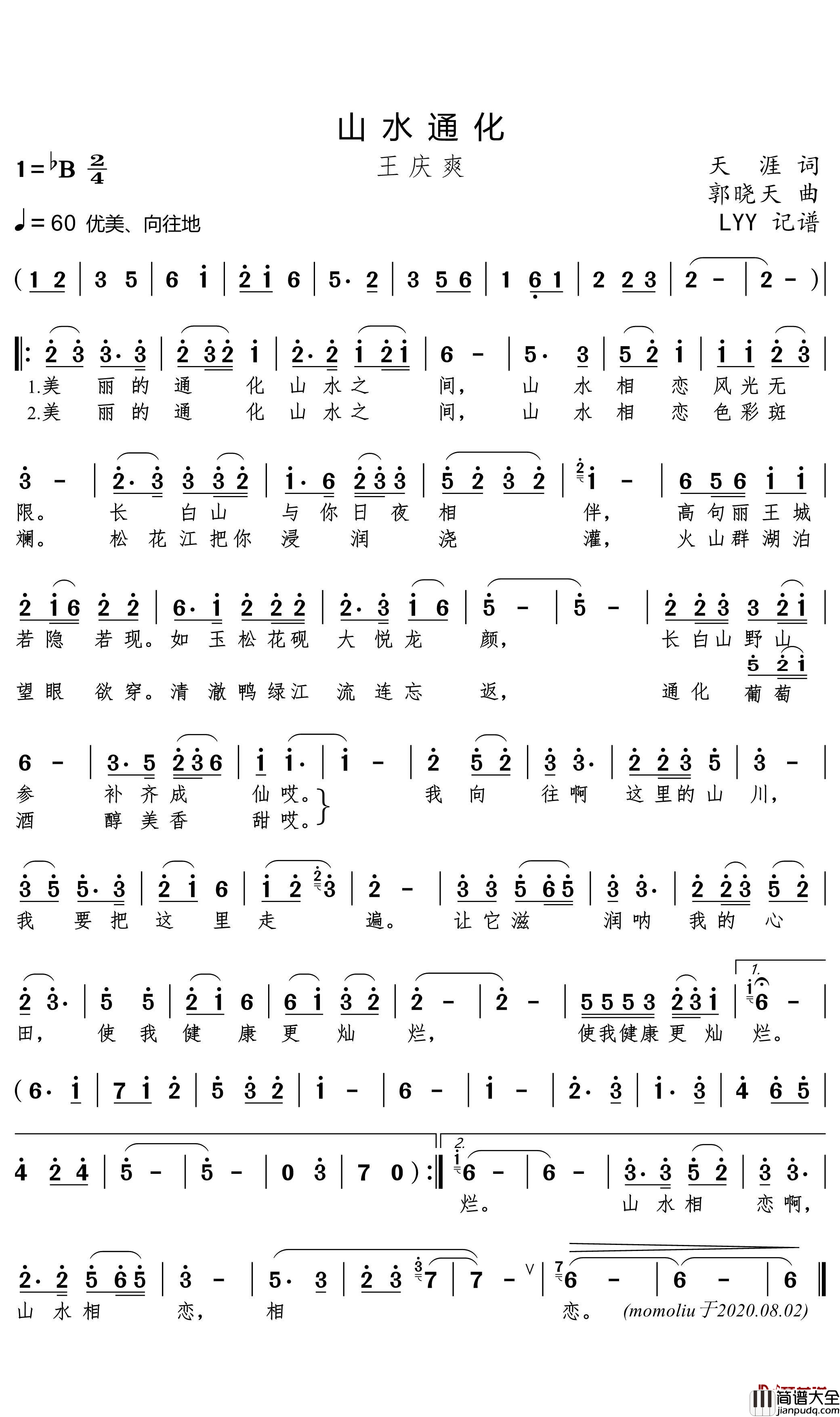 山水通化简谱_王庆爽歌曲_momoliu曲谱