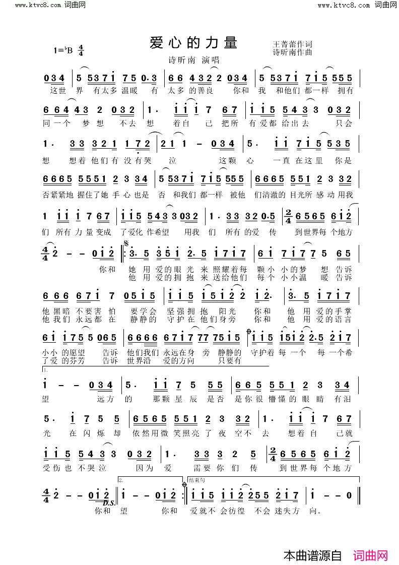 爱心的力量简谱_诗昕南演唱_诗昕南曲谱