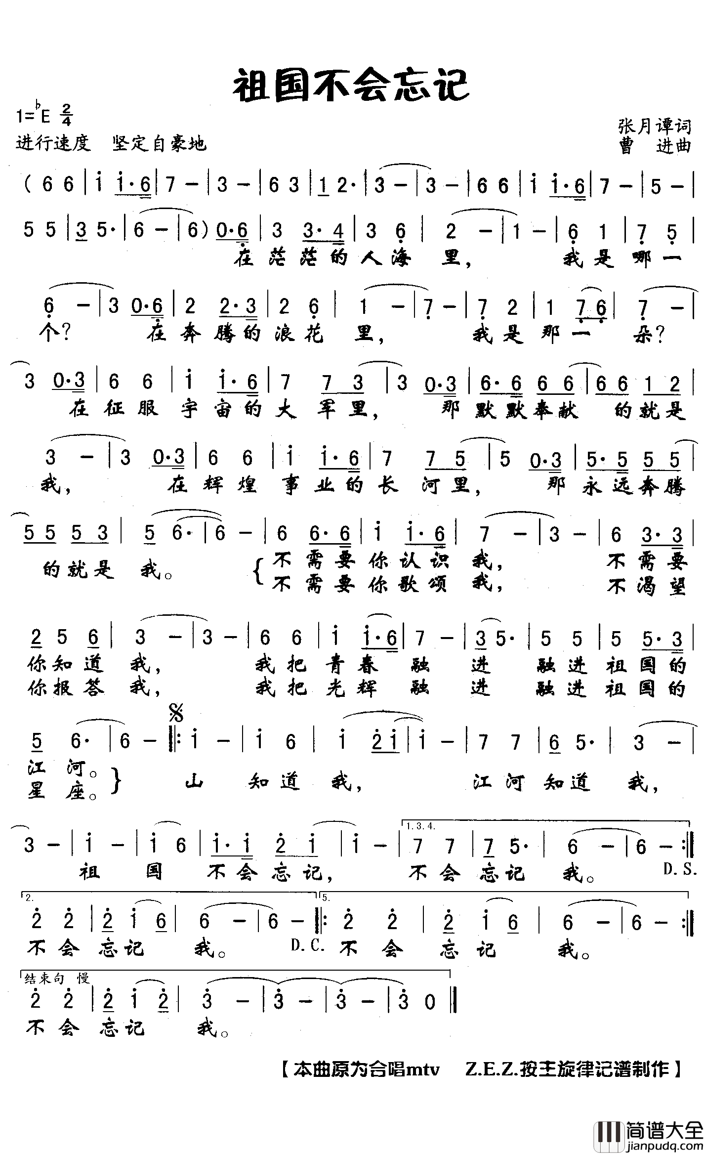 祖国不会忘记简谱(歌词)__Z.E.Z曲谱
