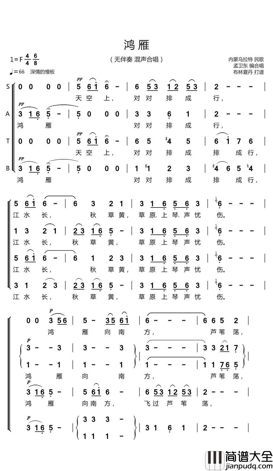 鸿雁简谱(歌词)_华语群星演唱_谱友布林夏丹上传