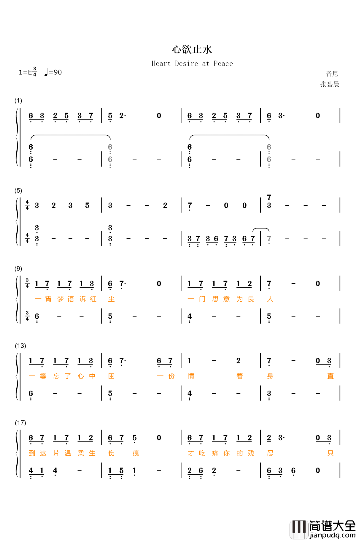 心欲止水钢琴简谱_数字双手_张碧晨