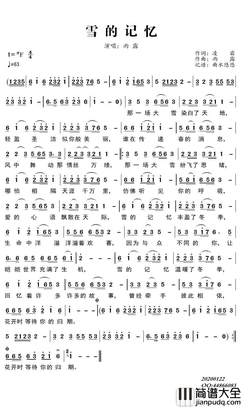 雪的记忆简谱(歌词)_雨露歌曲_曲水悠悠曲谱