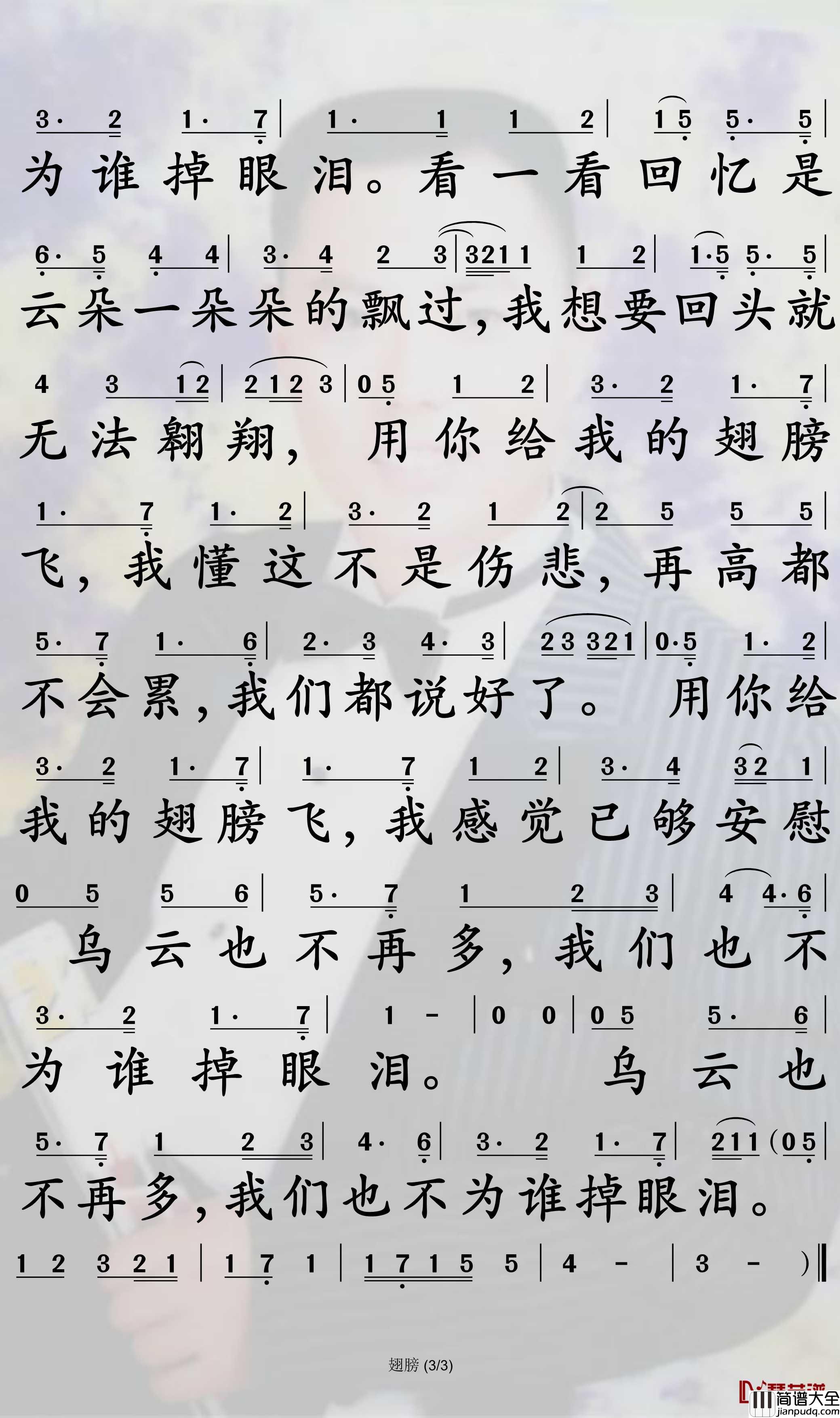 翅膀简谱_林俊杰歌曲_孙世彦曲谱