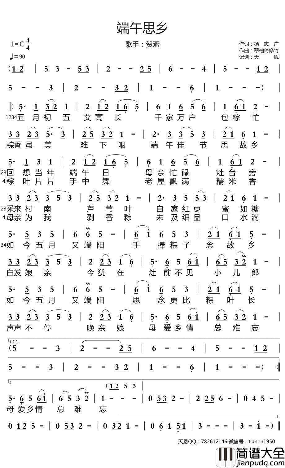 端午思乡简谱_贺燕歌曲_天恩曲谱