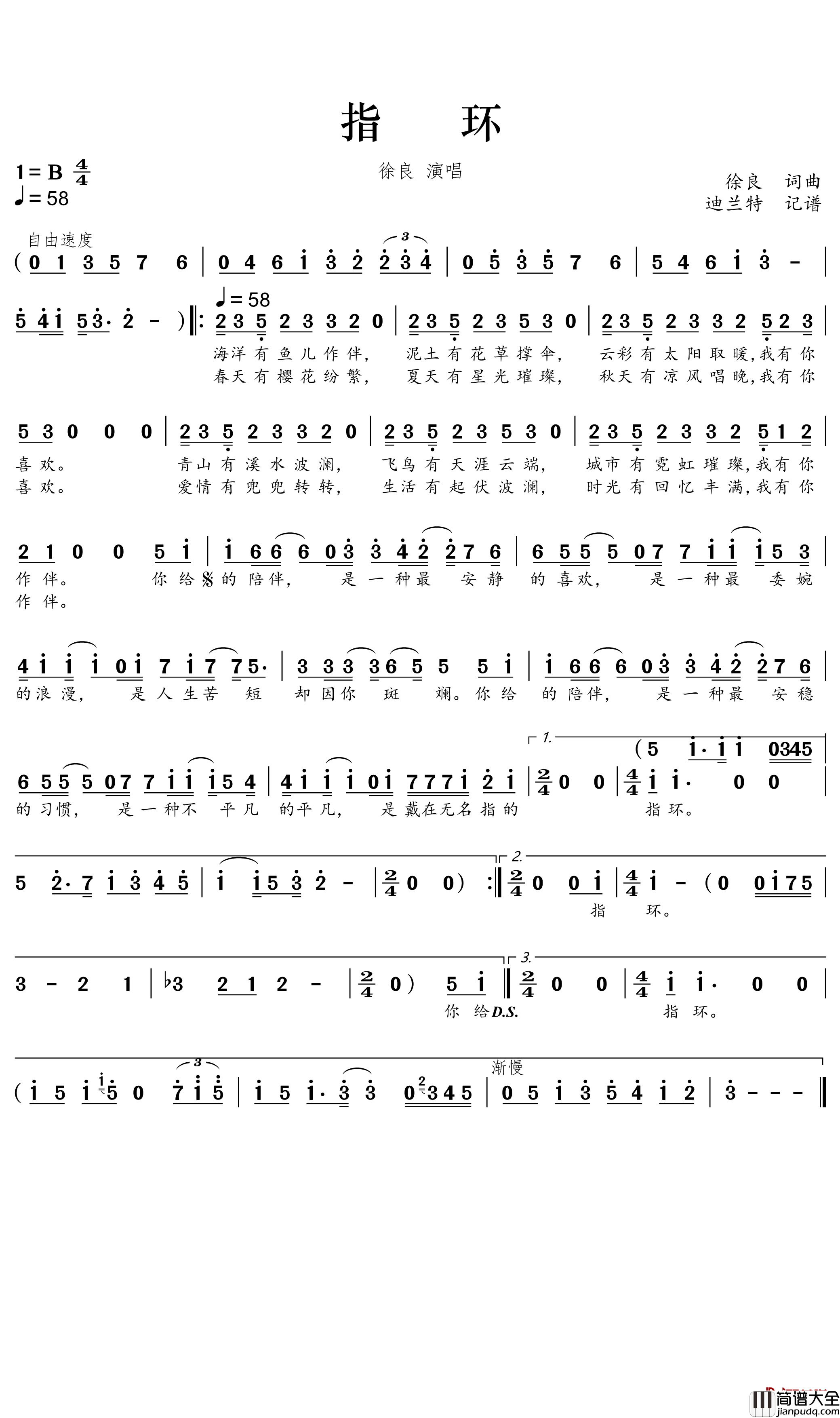 指环简谱_徐良歌曲
