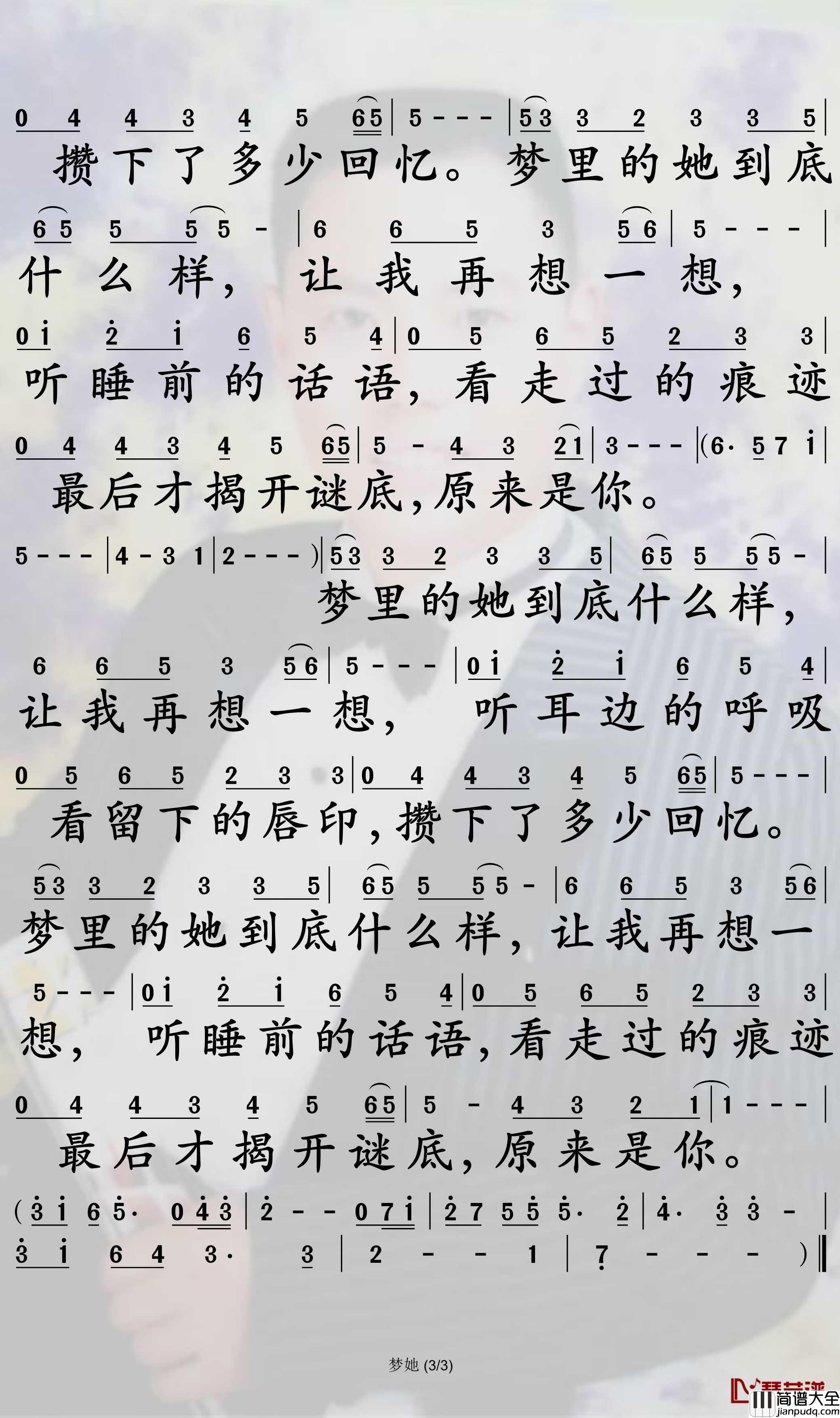 梦她简谱_李鑫一歌曲_孙世彦曲谱