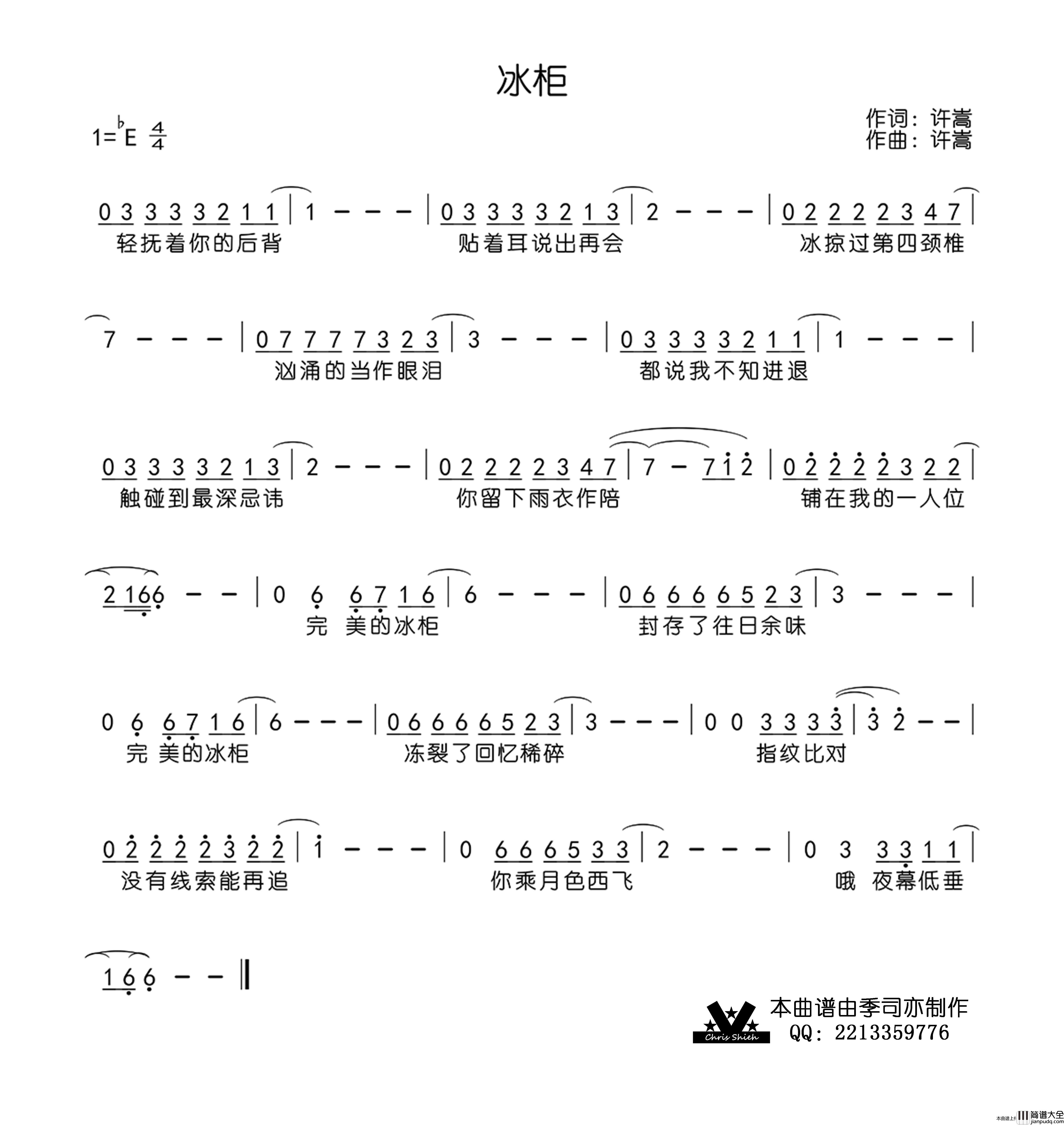 冰柜简谱_许嵩；黄龄来源：季司亦上传：季司亦日期：2021_05_11浏览次数：发送到我的邮箱打包下载全屏查看手机看谱加入收藏发表评论演唱_季司亦制作曲谱
