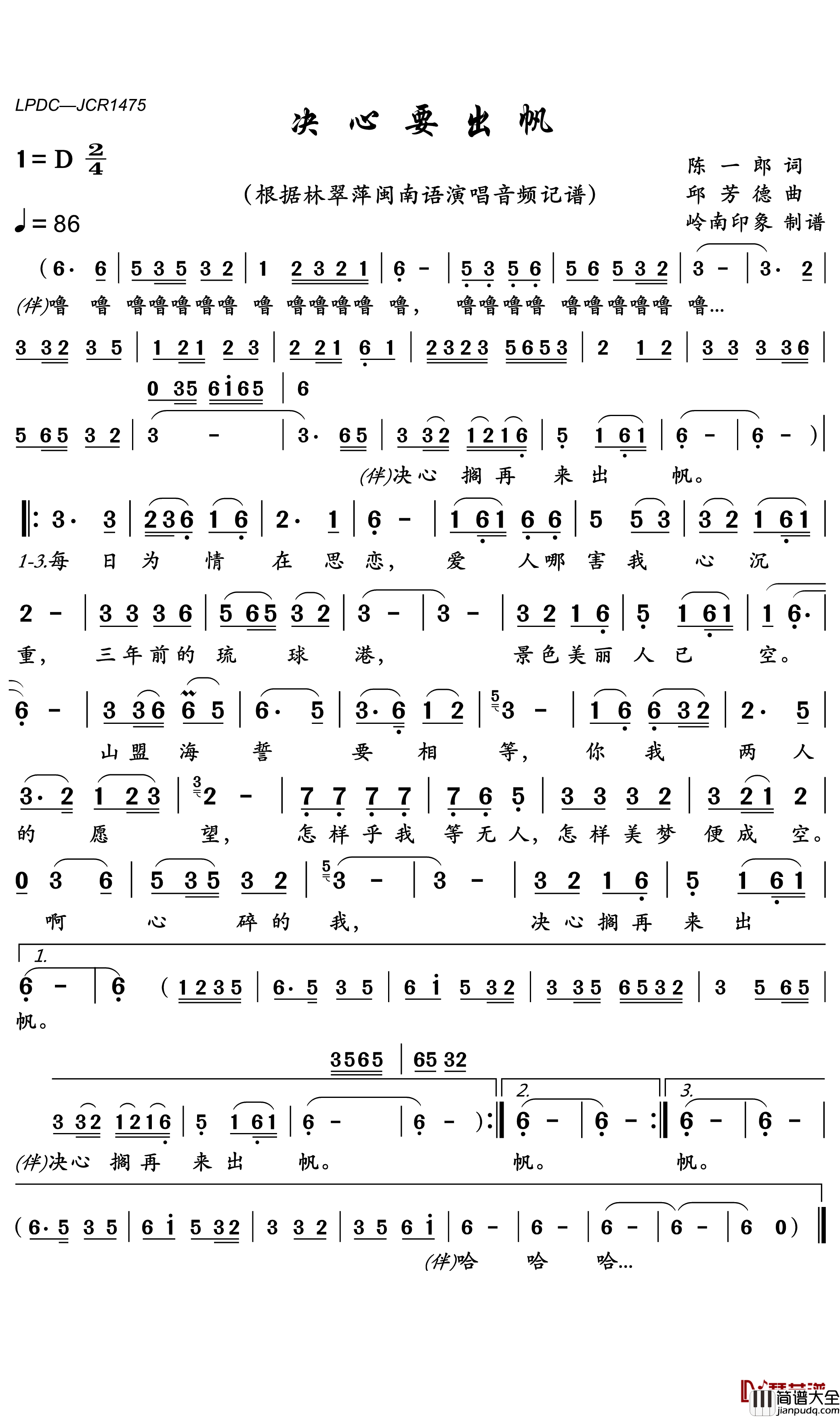 决心要出帆简谱_林翠萍歌曲_岭南印象曲谱