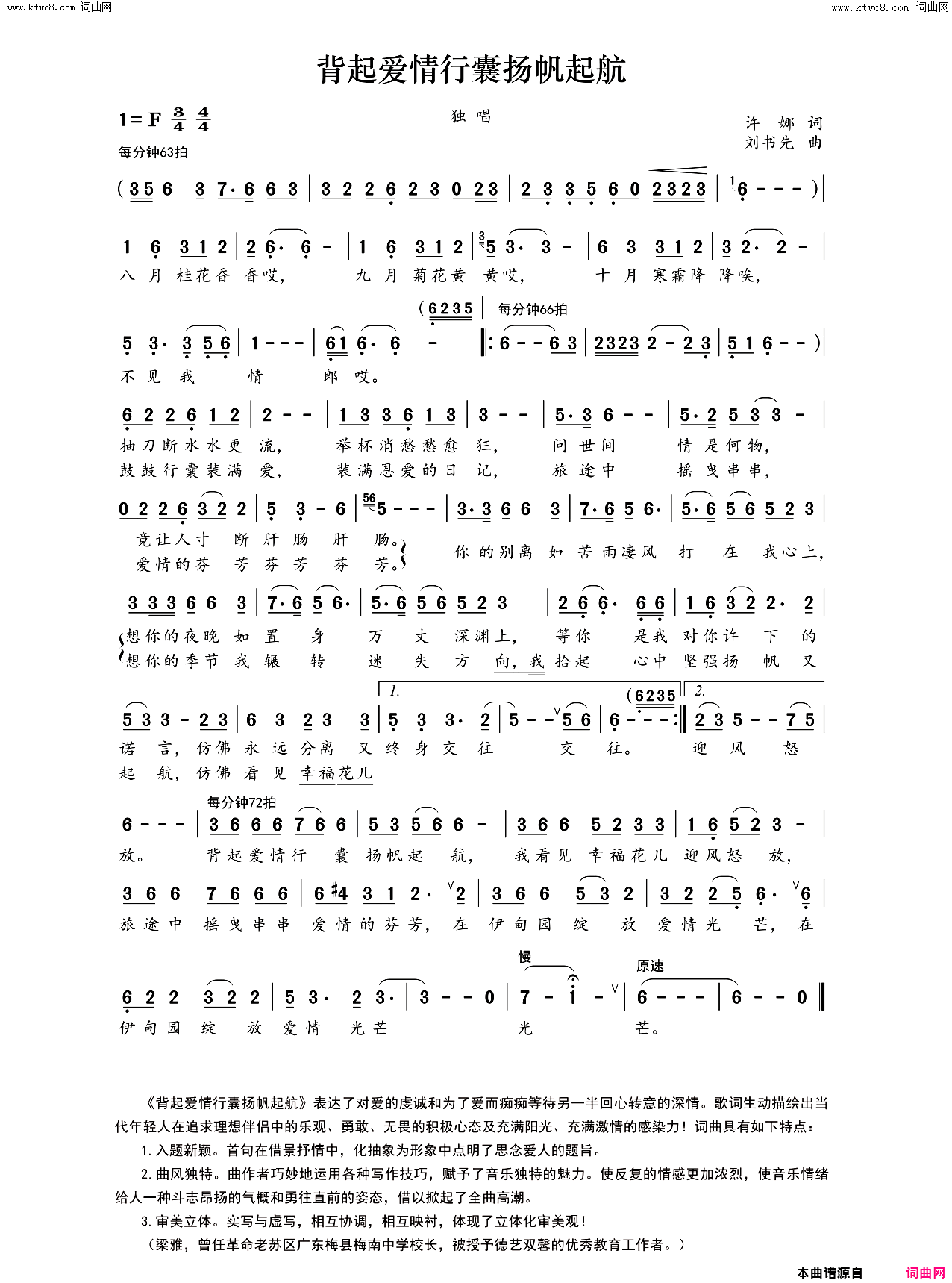 背起爱情行囊扬帆起航简谱_刘书先曲谱