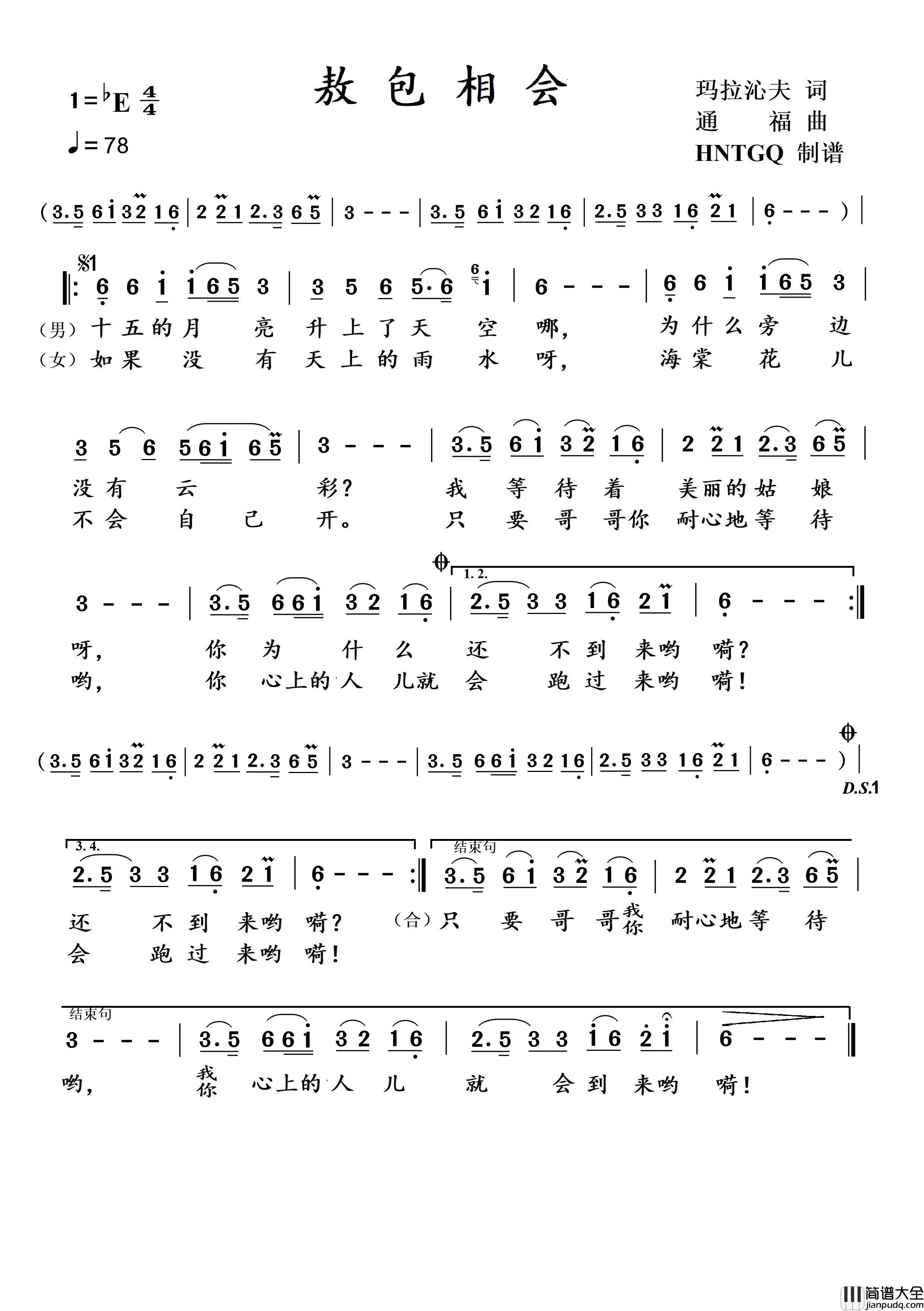 敖包相会（2个版本）简谱_不详演唱_瞧瞧制作曲谱
