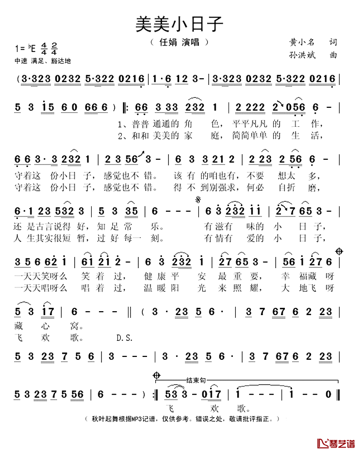 美美小日子简谱(歌词)_任娟演唱_秋叶起舞记谱
