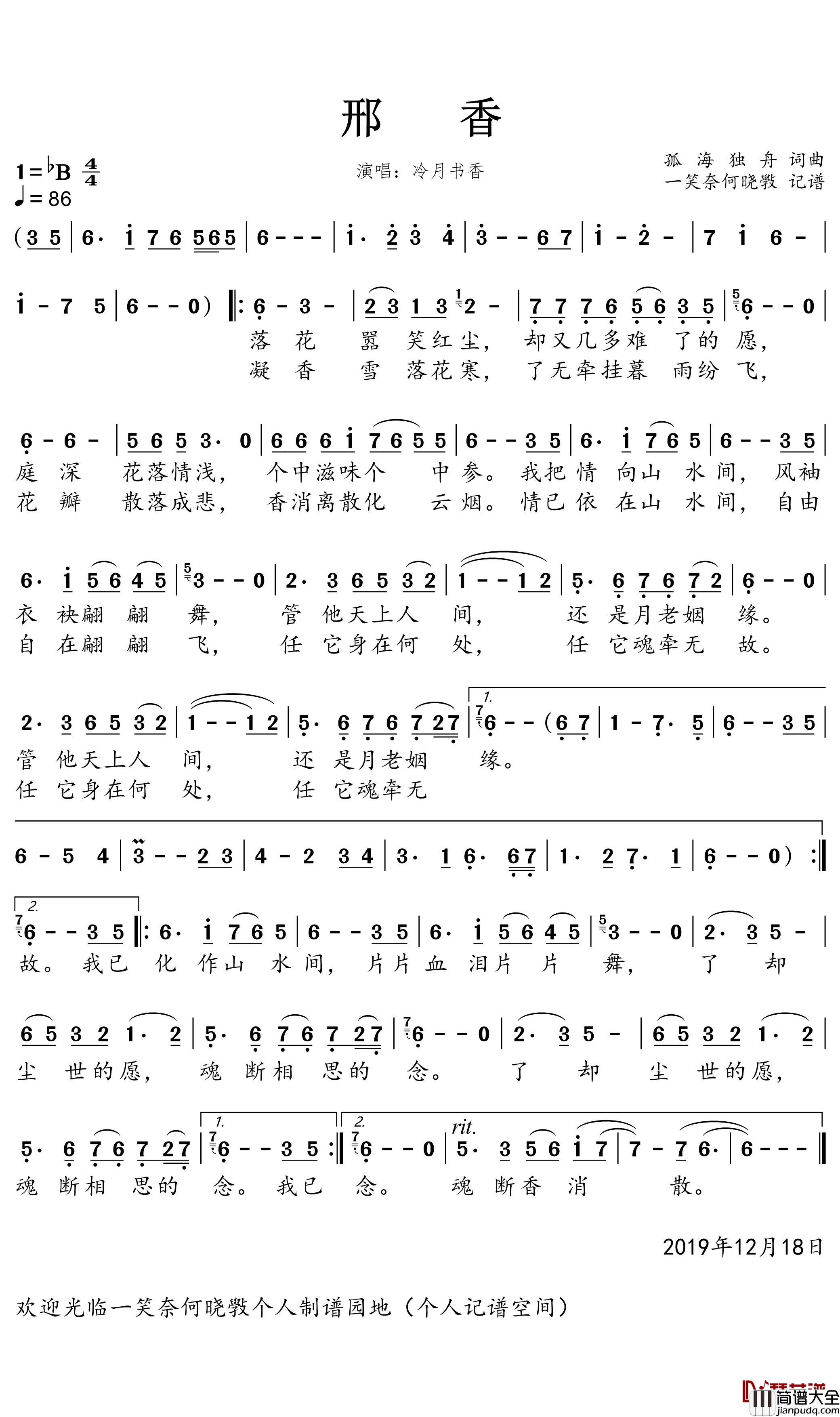 邢香简谱(歌词)_冷月书香歌曲_一笑奈何晓斅曲谱