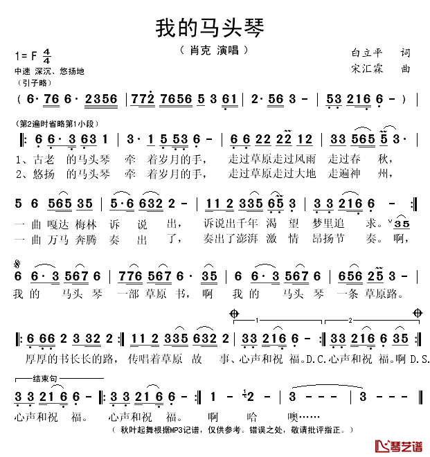 我的马头琴简谱(歌词)_肖克演唱_秋叶起舞记谱