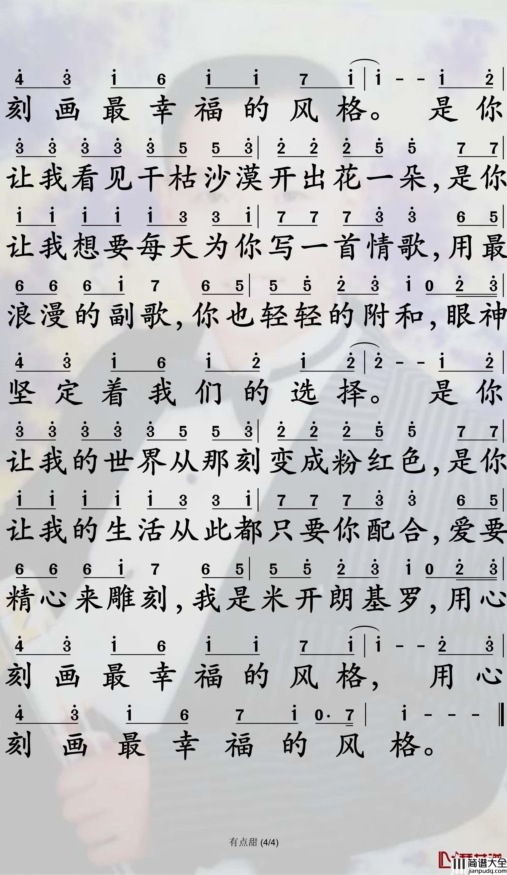有点甜简谱_汪苏泷歌曲_孙世彦曲谱