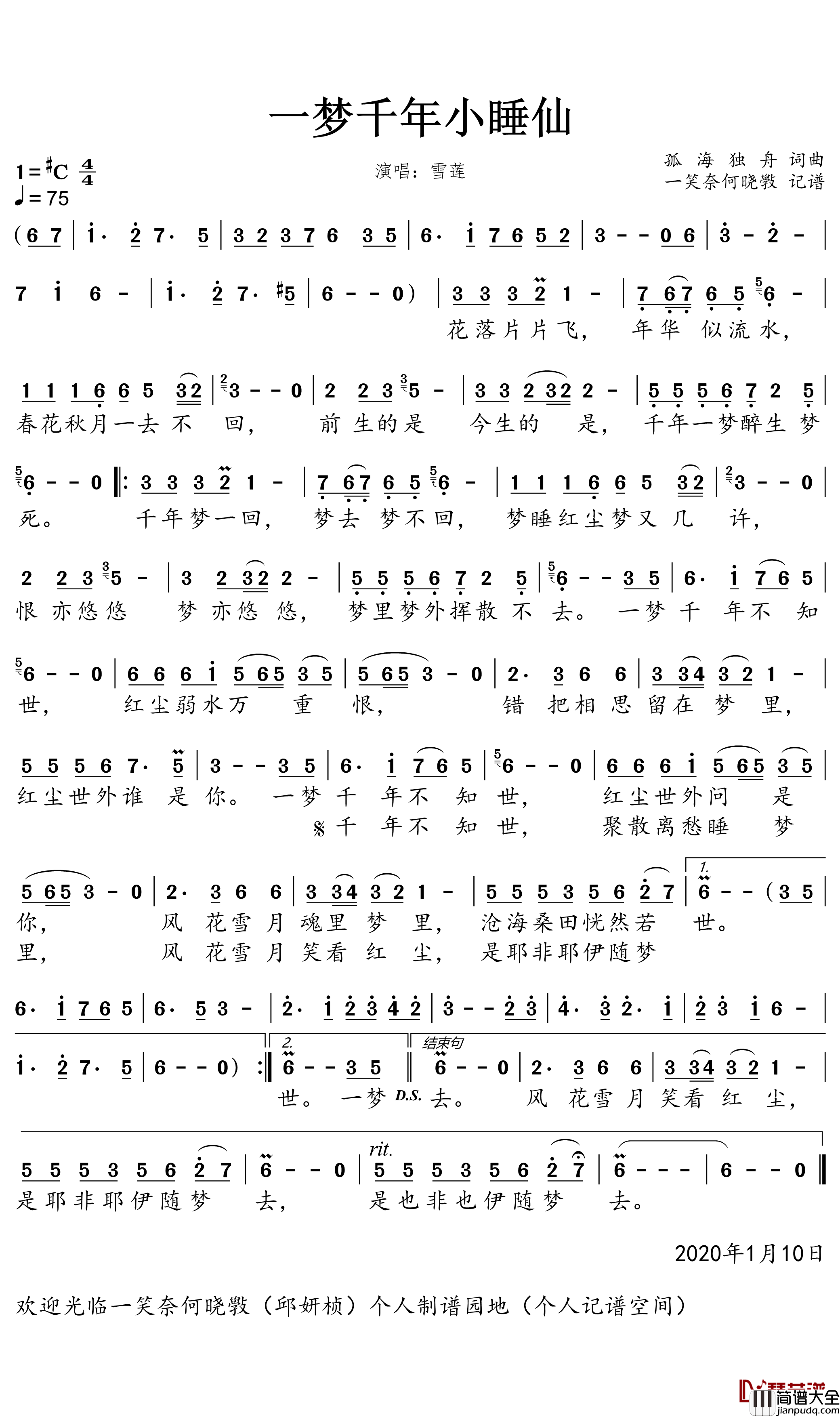 一梦千年小睡仙简谱(歌词)_雪莲演唱_一笑奈何晓斅曲谱