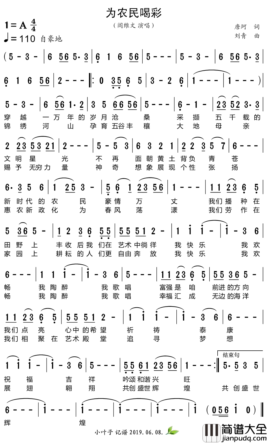为农民喝彩简谱_阎维文演唱歌曲_小叶子159曲谱