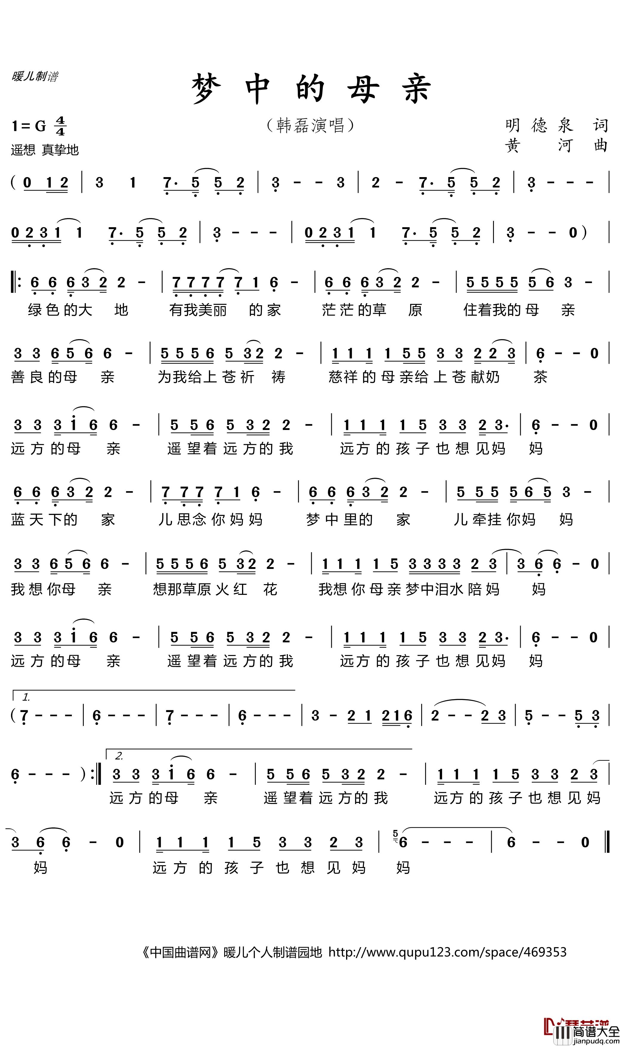 梦中的母亲简谱(歌词)_韩磊演唱_暖儿曲谱