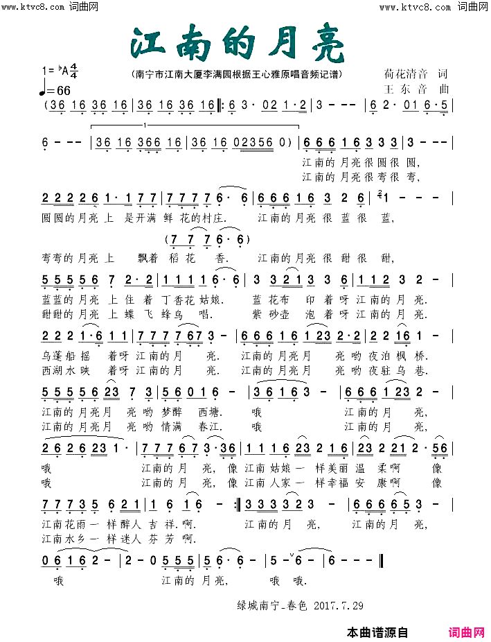 江南的月亮简谱_王心雅演唱_春色曲谱