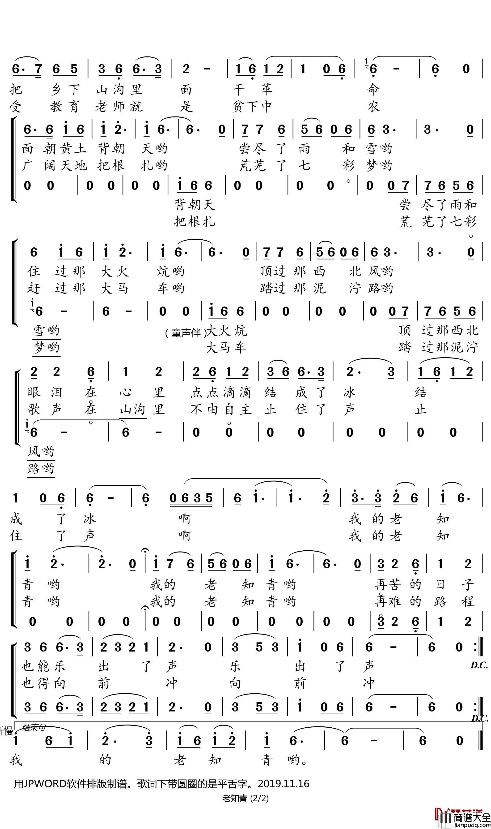老知青简谱(歌词)_唐德君演唱_小弩曲谱