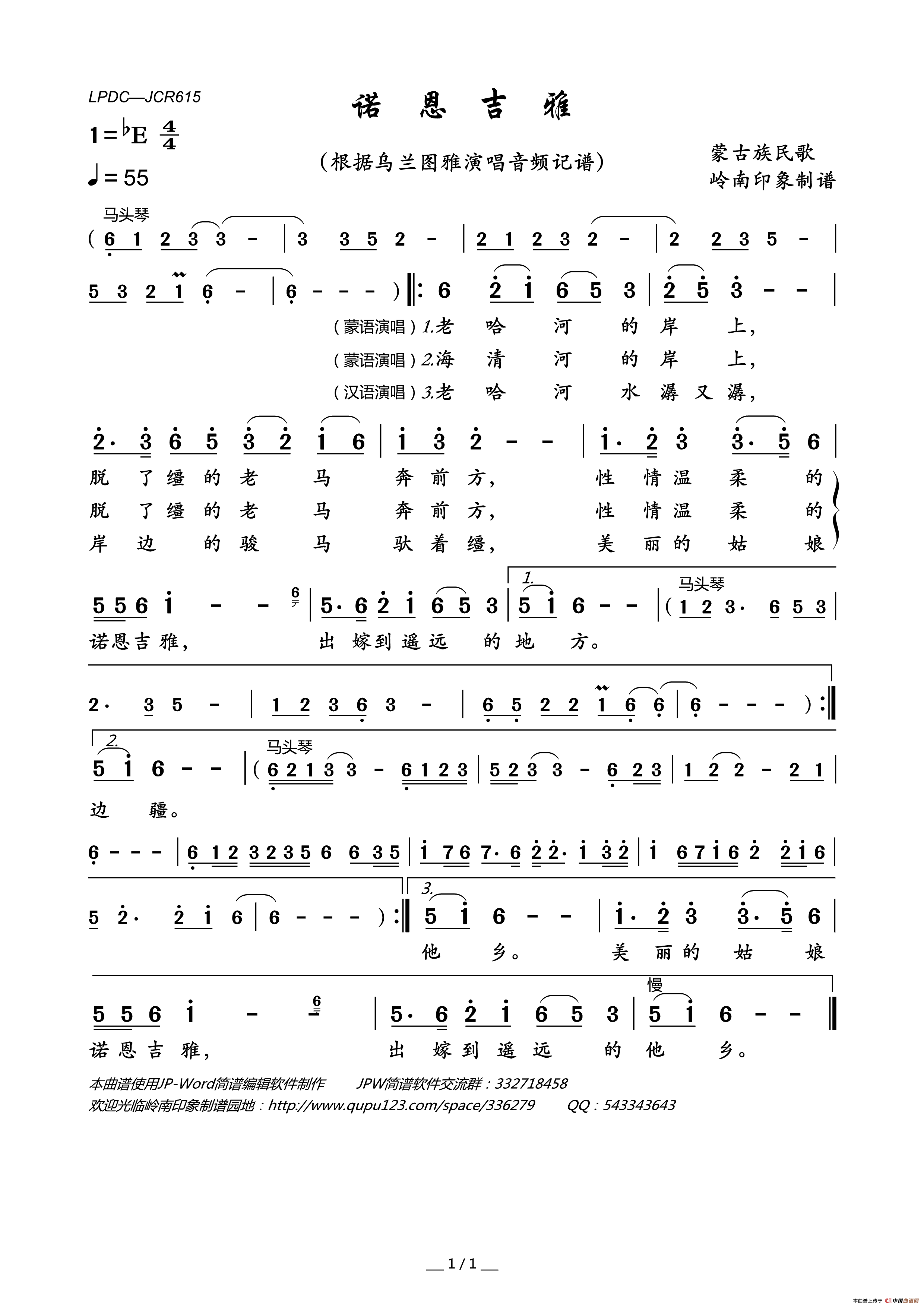 诺恩吉雅(蒙古族民歌)简谱_乌兰图雅演唱_岭南印象制作曲谱