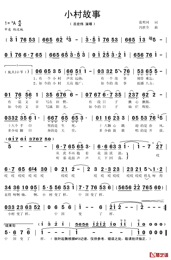 小村故事简谱(歌词)_吕宏伟演唱_秋叶起舞记谱