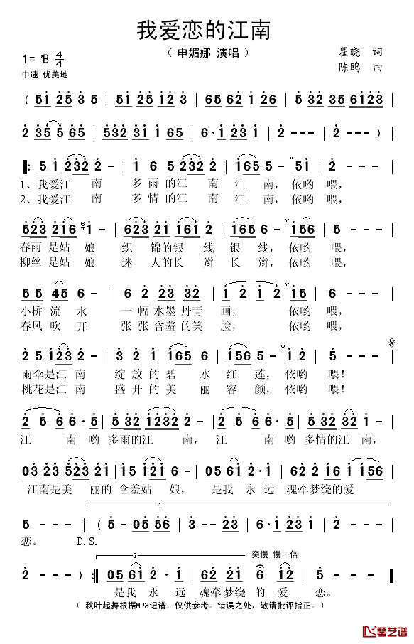 我爱恋的江南简谱(歌词)_申媚娜演唱_秋叶起舞记谱