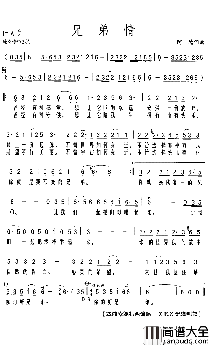 兄弟情简谱(歌词)_索朗扎西演唱_Z.E.Z曲谱