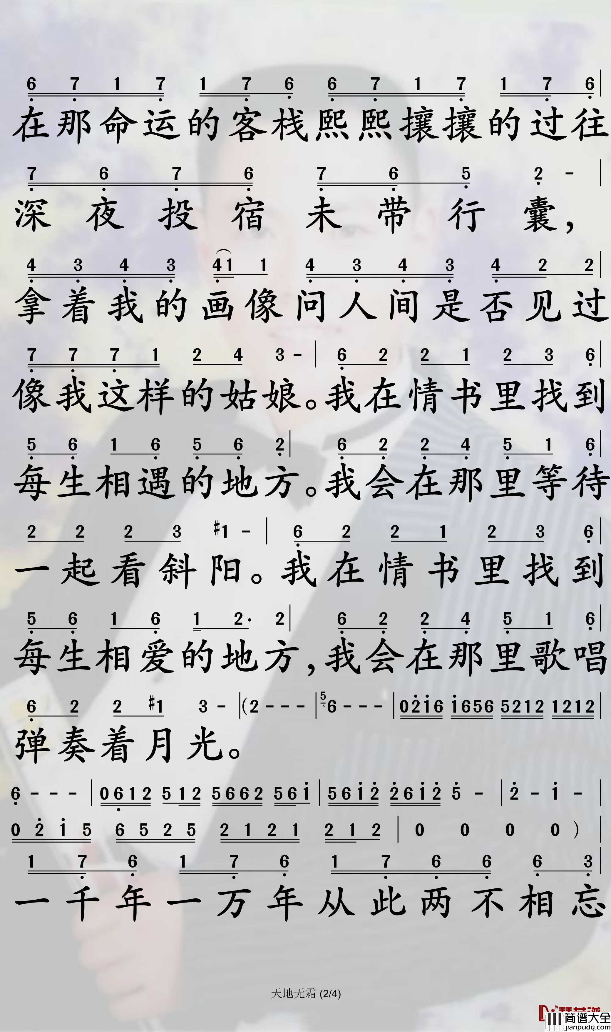 天地无霜简谱_上官芷若/昔染歌曲_孙世彦曲谱