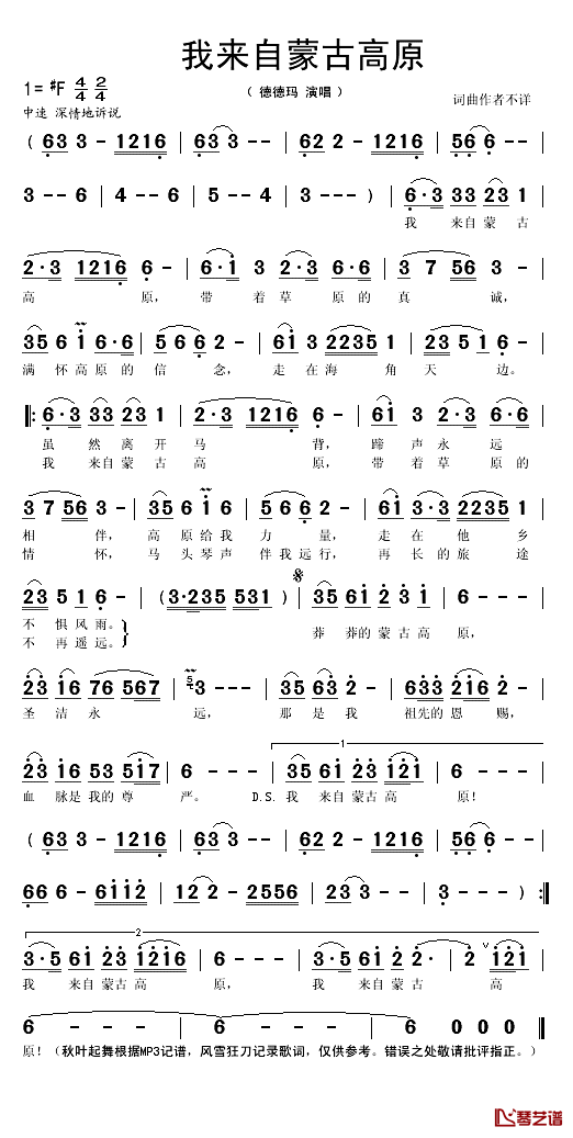 我来自蒙古高原简谱(歌词)_德德玛演唱_秋叶起舞记谱