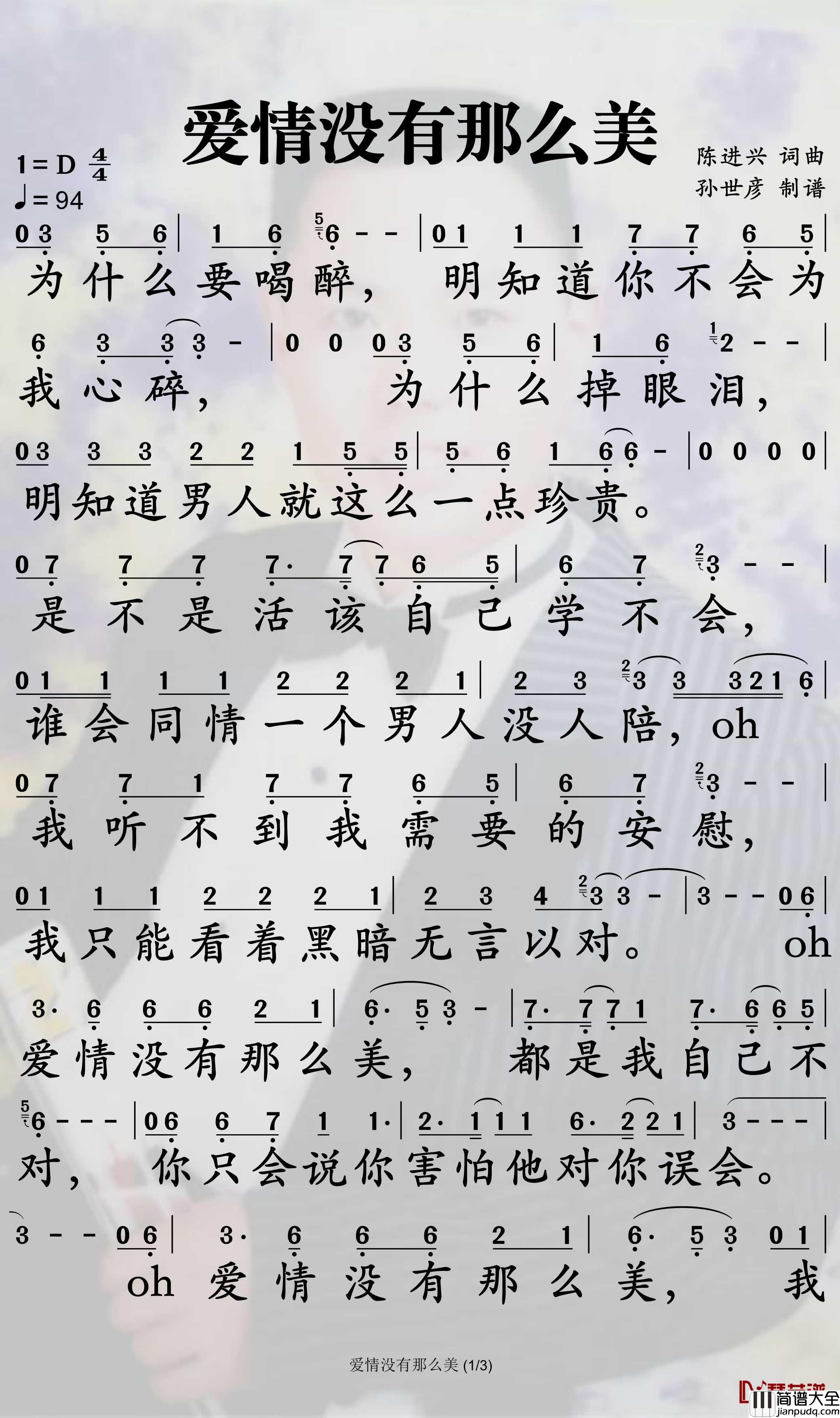 爱情没有那么美简谱_雷婷歌曲_孙世彦曲谱