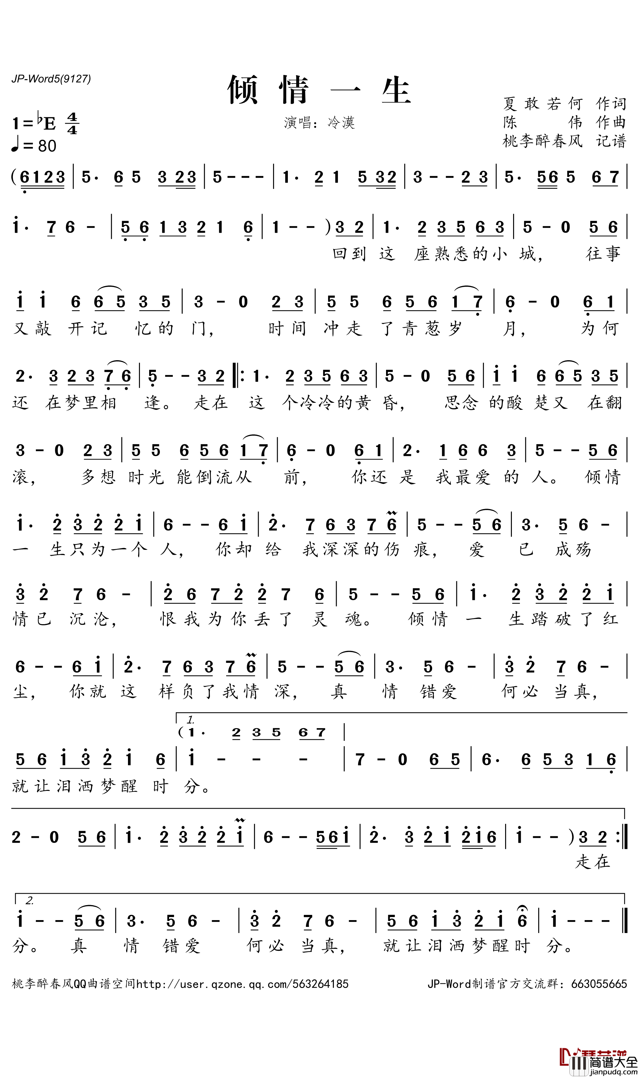 倾情一生简谱_冷漠歌曲_桃里醉春风曲谱