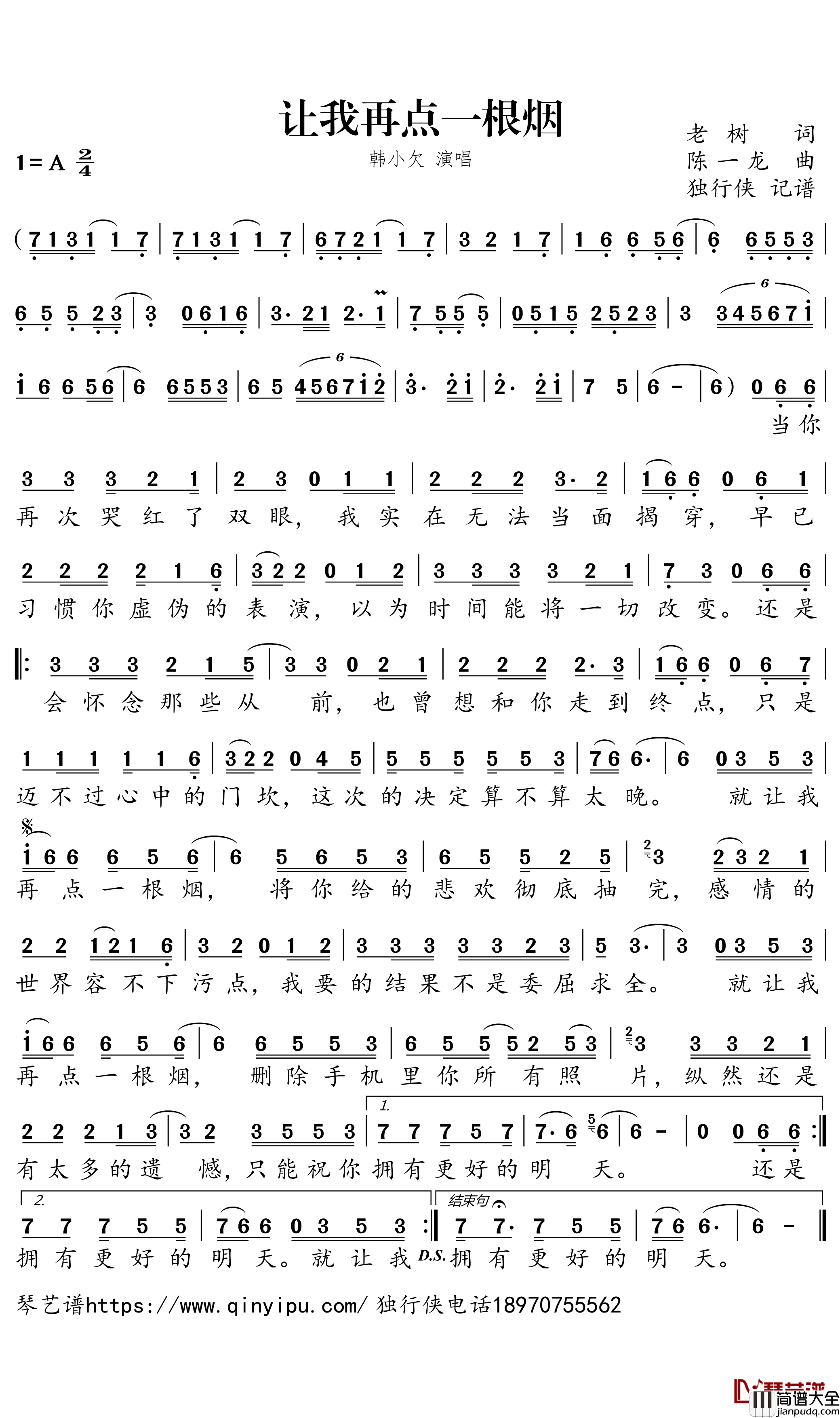 让我再点一根烟简谱_韩小欠歌曲_独行侠曲谱