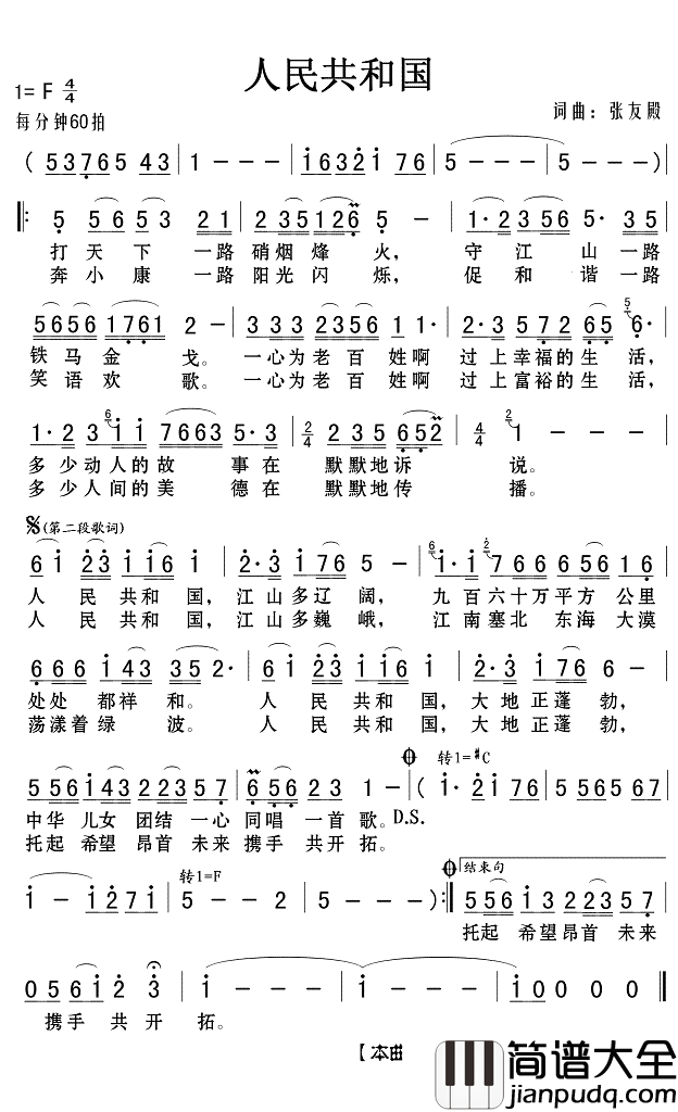 人民共和国简谱_王丽达歌曲_Z.E.Z.曲谱