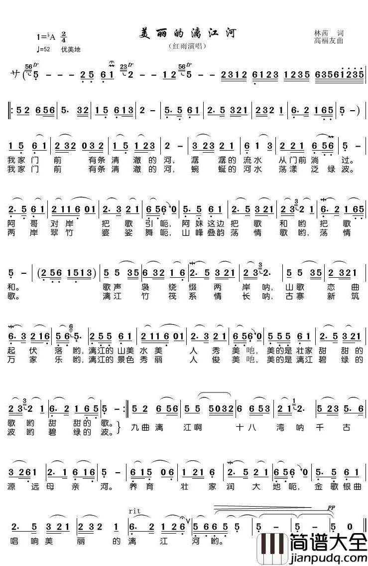 美丽的漓江河简谱(歌词)_红雨歌曲_潘明曲谱