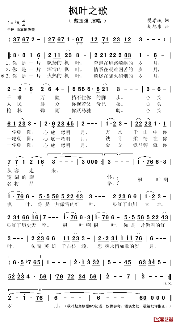 枫叶之歌简谱(歌词)_戴玉强演唱_秋叶起舞记谱