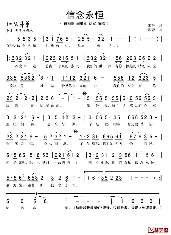 信念永恒简谱(歌词)_彭丽媛/阎维文/刘斌演唱_秋叶起舞记谱
