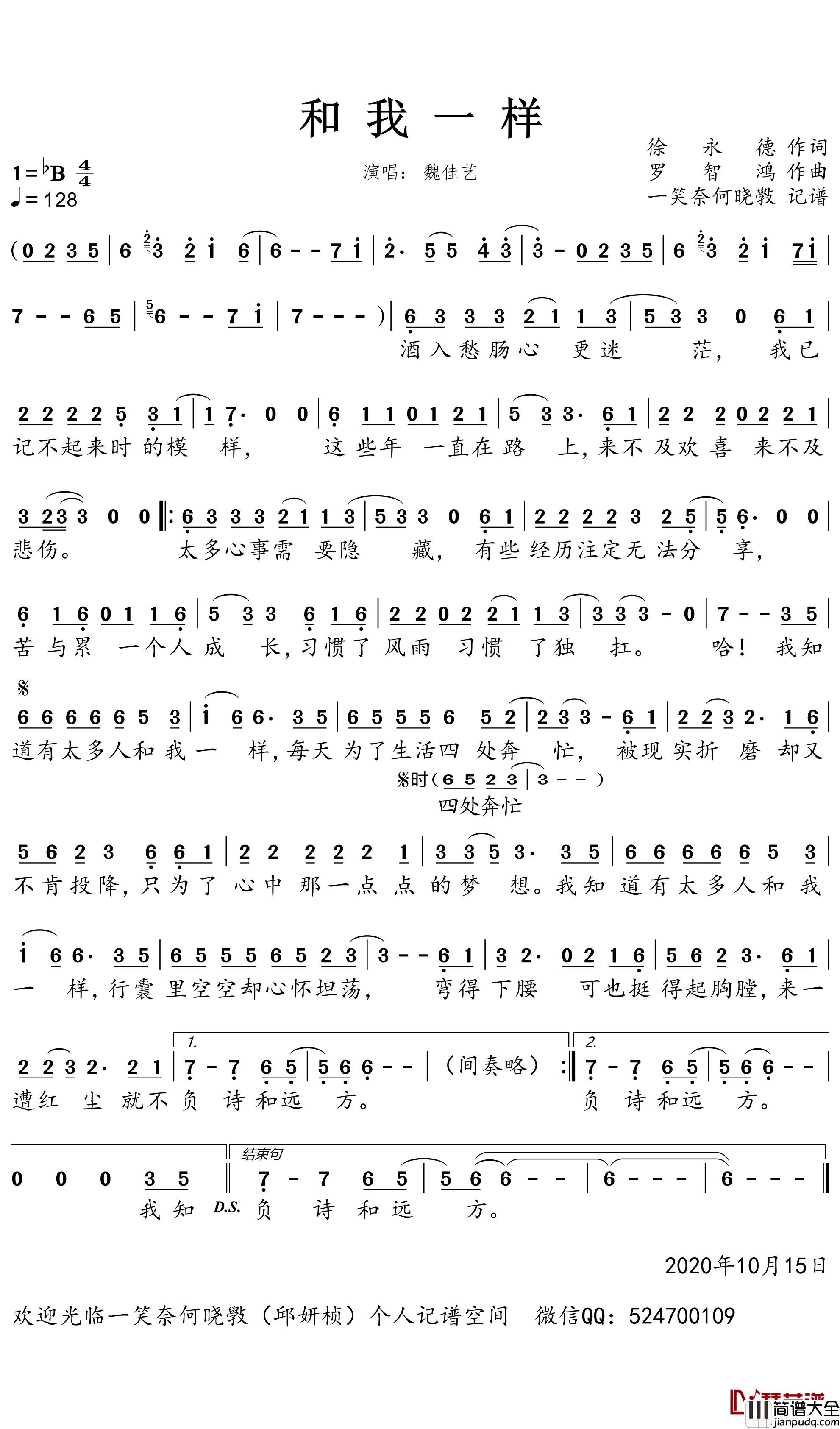 和我一样简谱_魏佳艺歌曲_一笑奈何晓斅曲谱