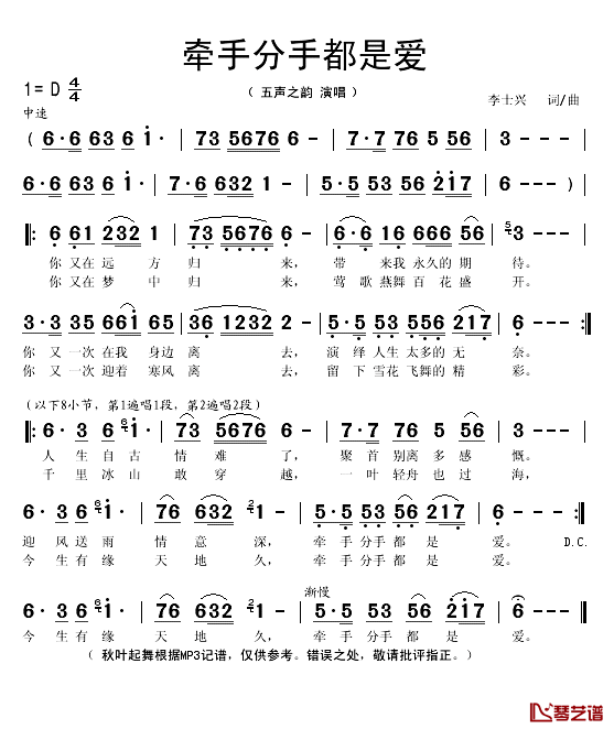 牵手分手都是爱简谱(歌词)_五声之韵演唱_秋叶起舞记谱