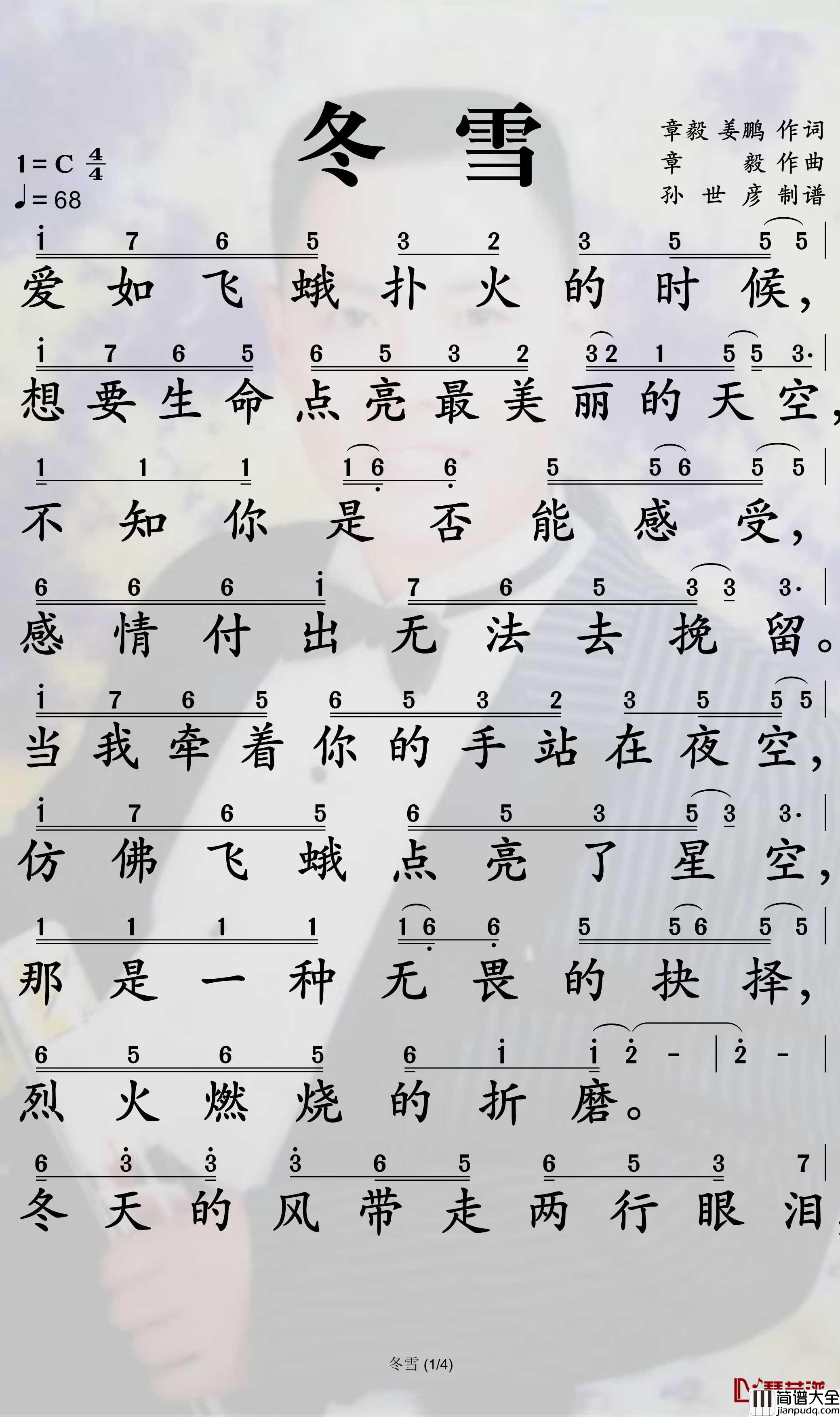 冬雪简谱_姜鹏歌曲_孙世彦曲谱