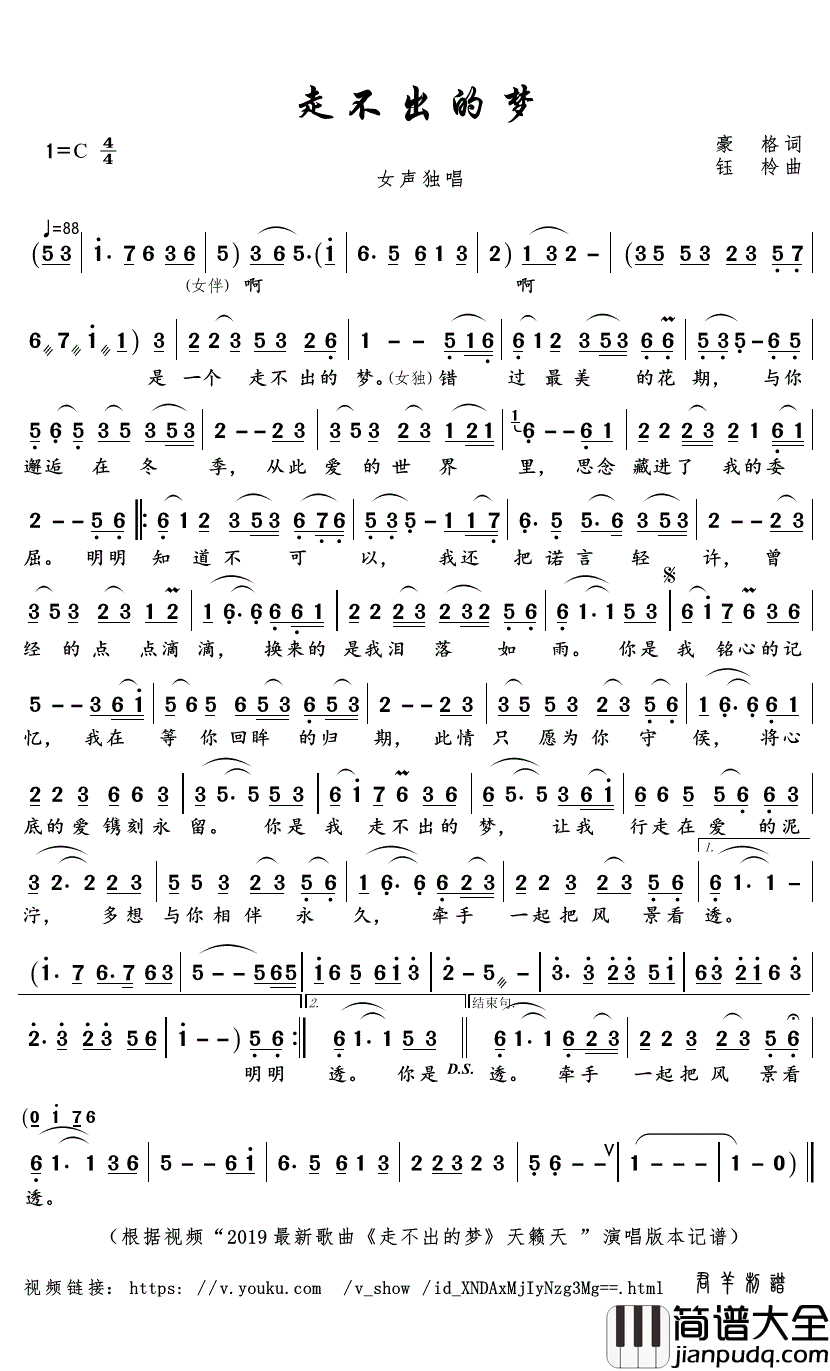 走不出的梦简谱(歌词)_天籁天演唱_君羊曲谱