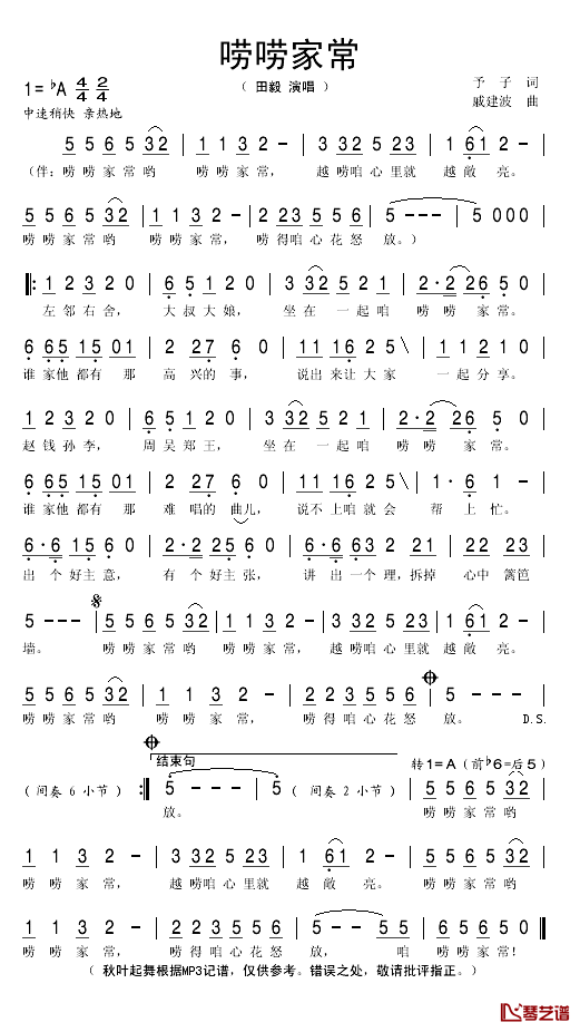 唠唠家常简谱(歌词)_田毅演唱_秋叶起舞记谱