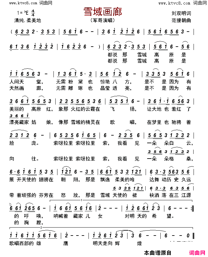 雪域画廊简谱_军哥演唱_范援朝曲谱