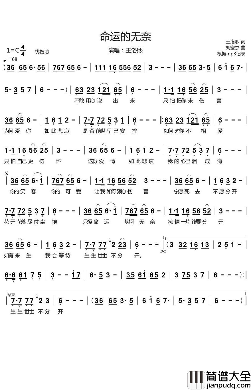 命运的无奈简谱_王洛熙演唱_烨_曲谱
