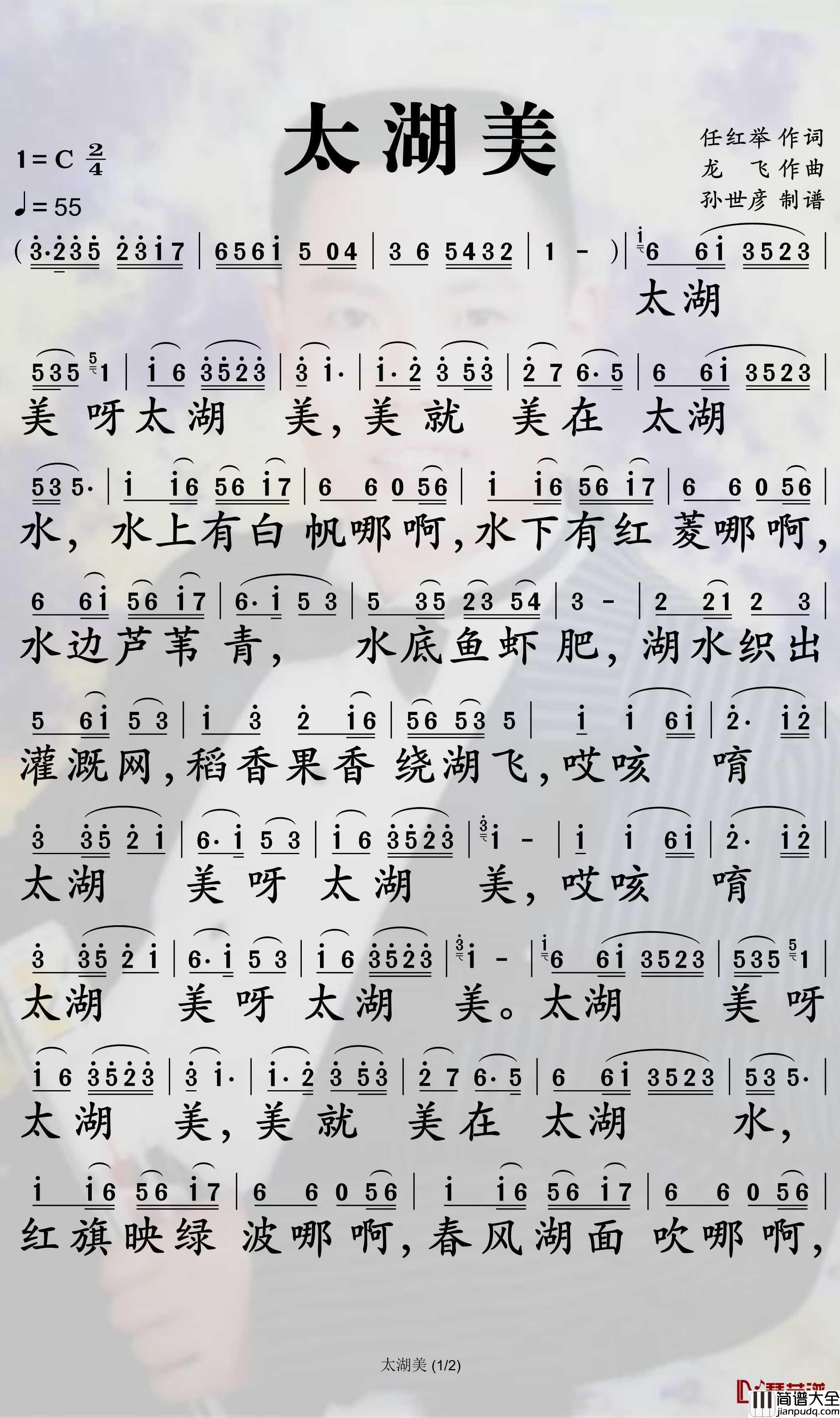 太湖美简谱_龚玥歌曲_孙世彦曲谱