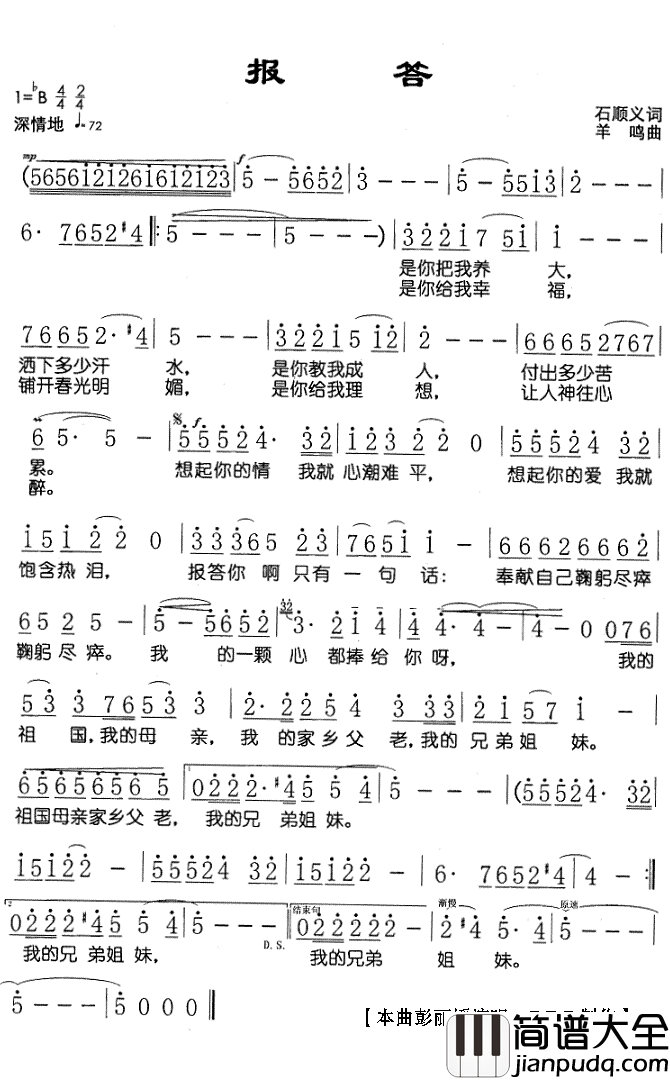 报答简谱(歌词)_彭丽媛演唱_Z.E.Z曲谱