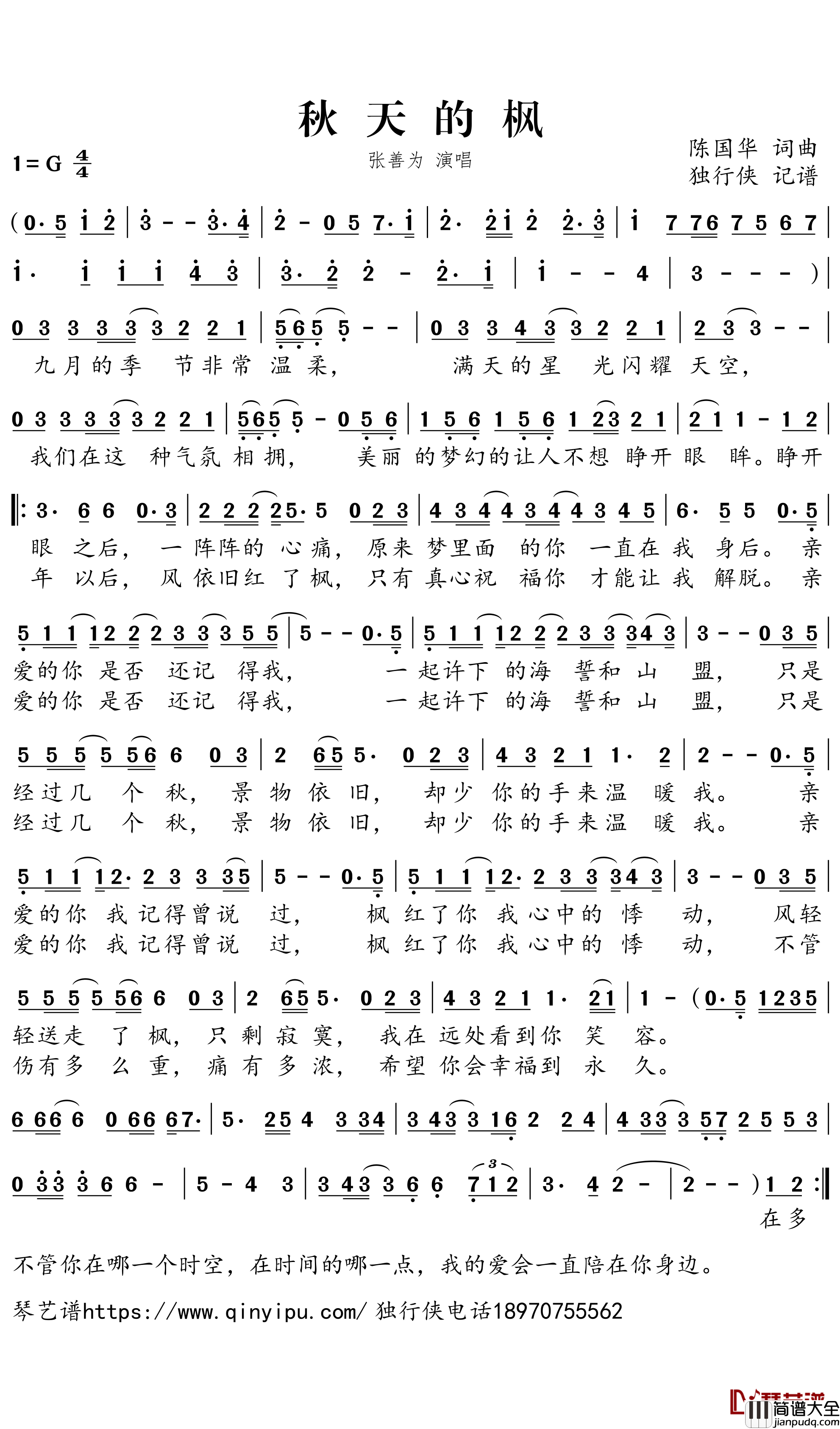 秋天的枫简谱-张善为歌曲-独行侠曲谱