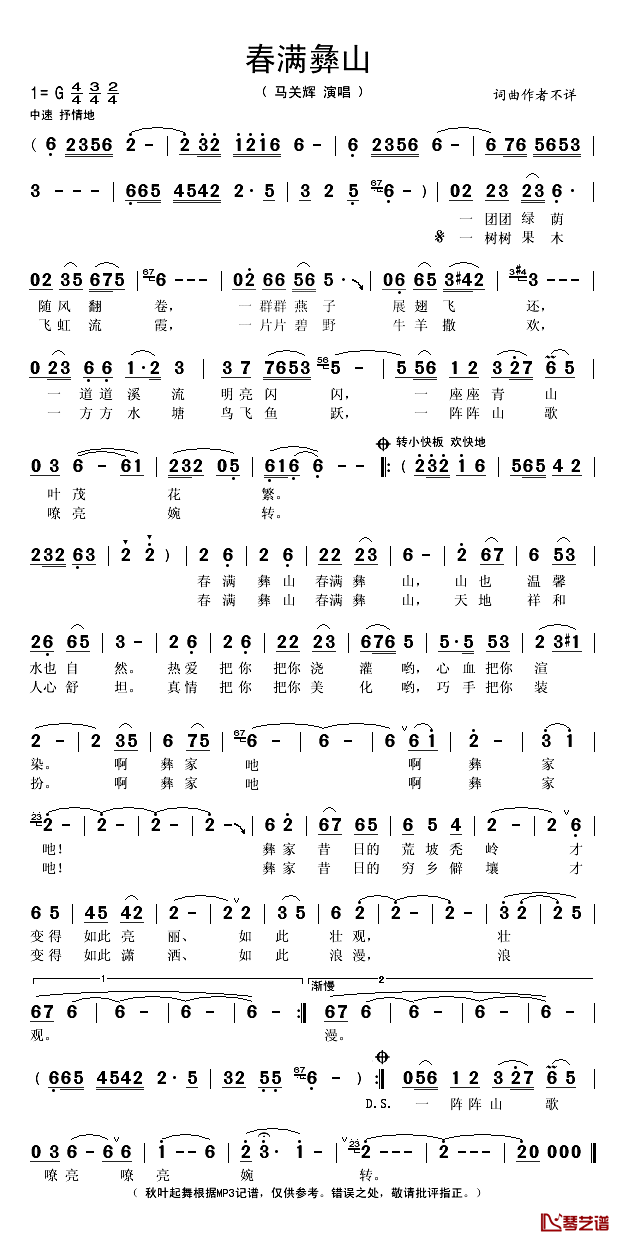 春满彝山简谱(歌词)_马关辉演唱_秋叶起舞记谱