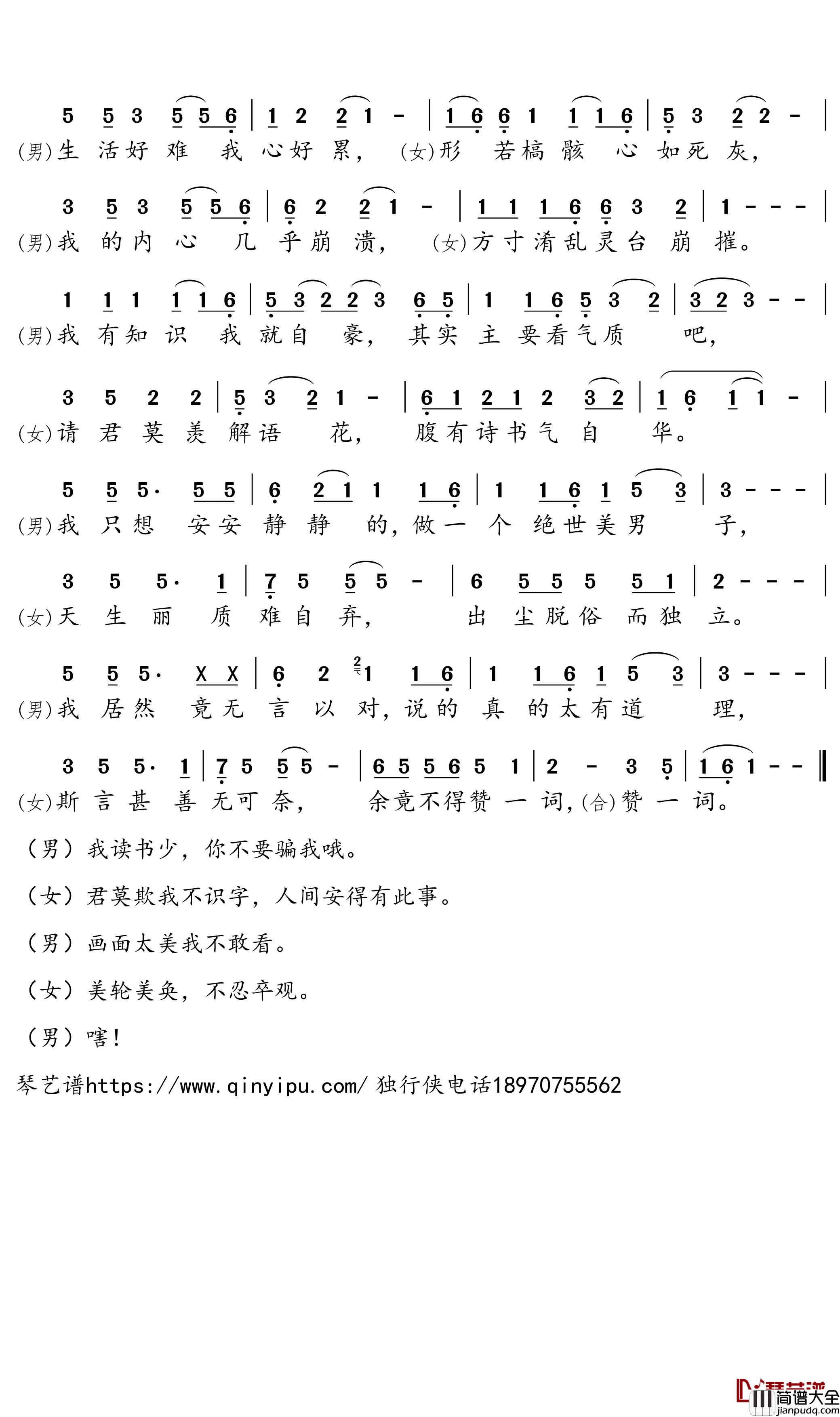 世说新语简谱-CRITTY/辰小弦歌曲-独行侠曲谱